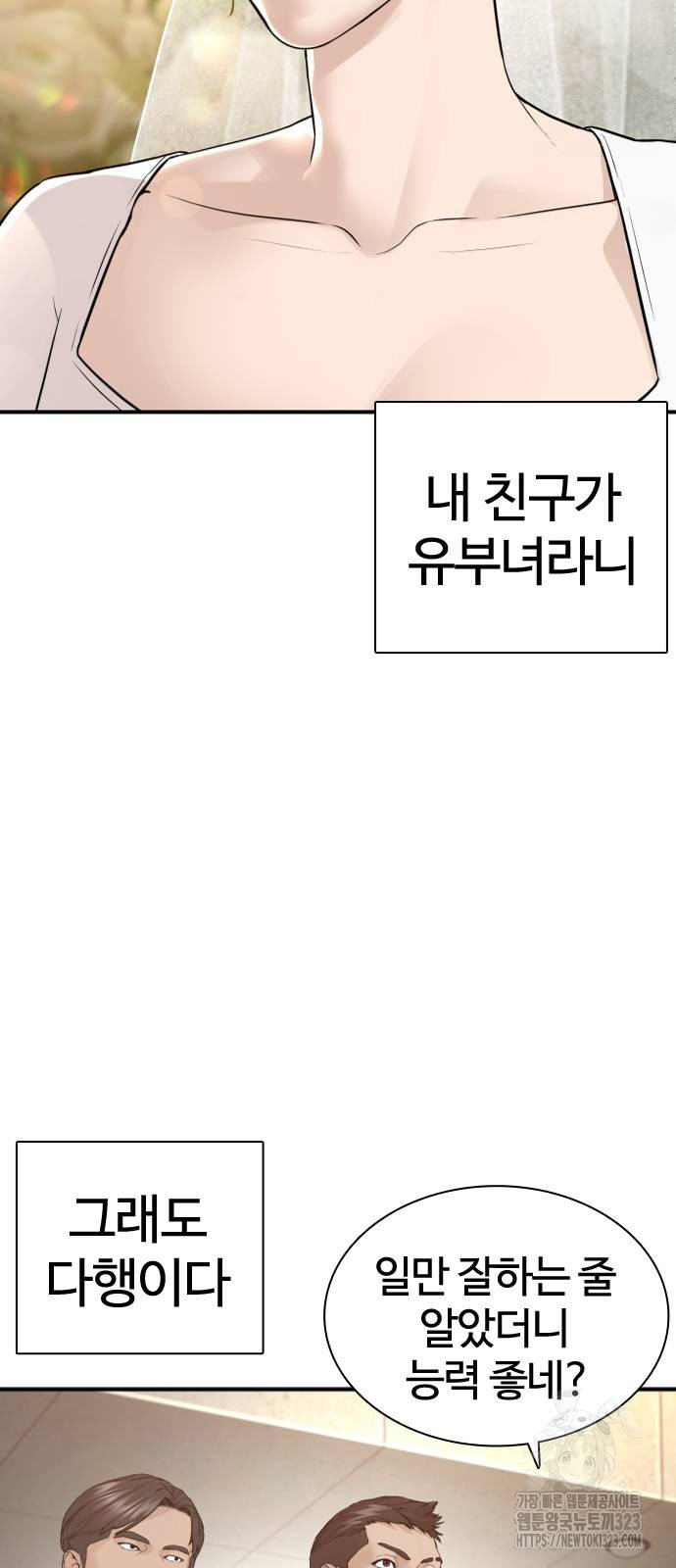 싸움독학 218화 - 웹툰 이미지 70