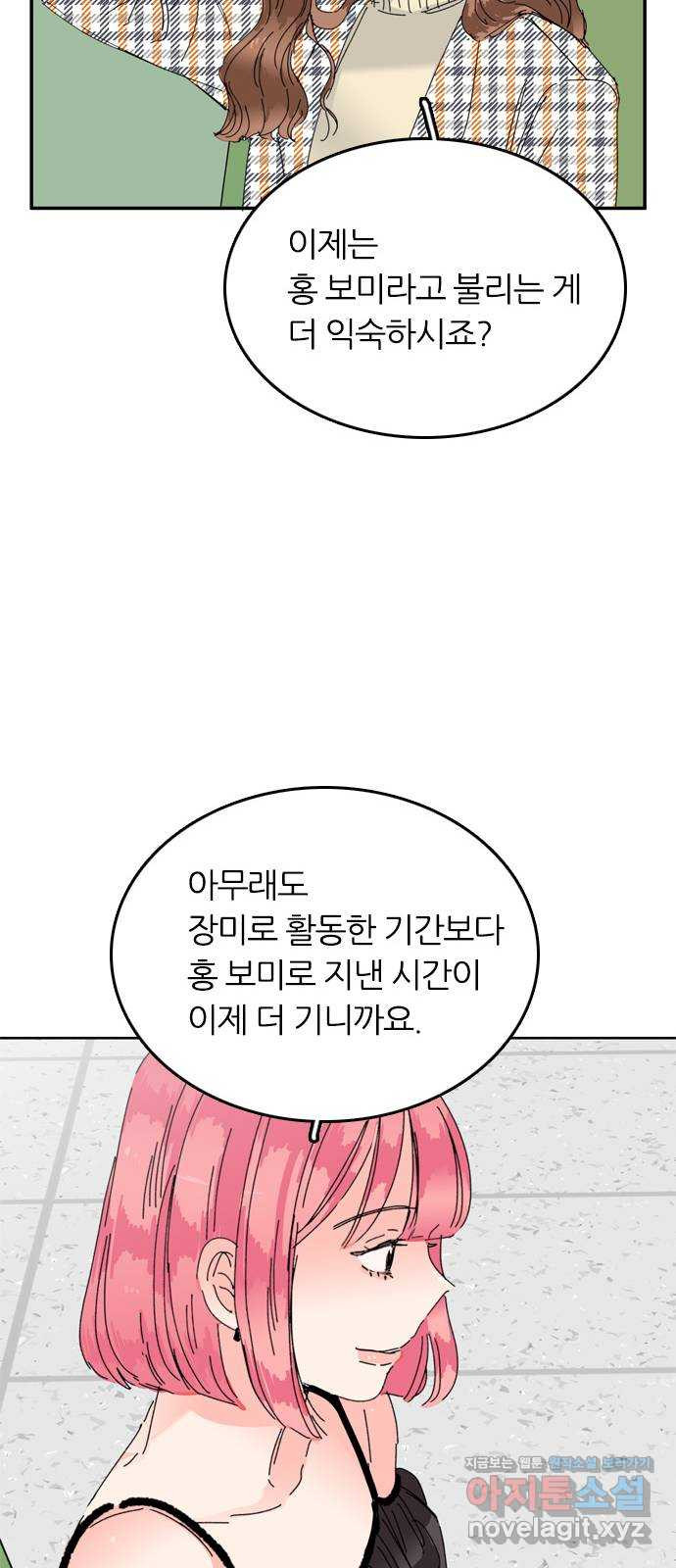 장미같은 소리 에필로그 (상) - 웹툰 이미지 14