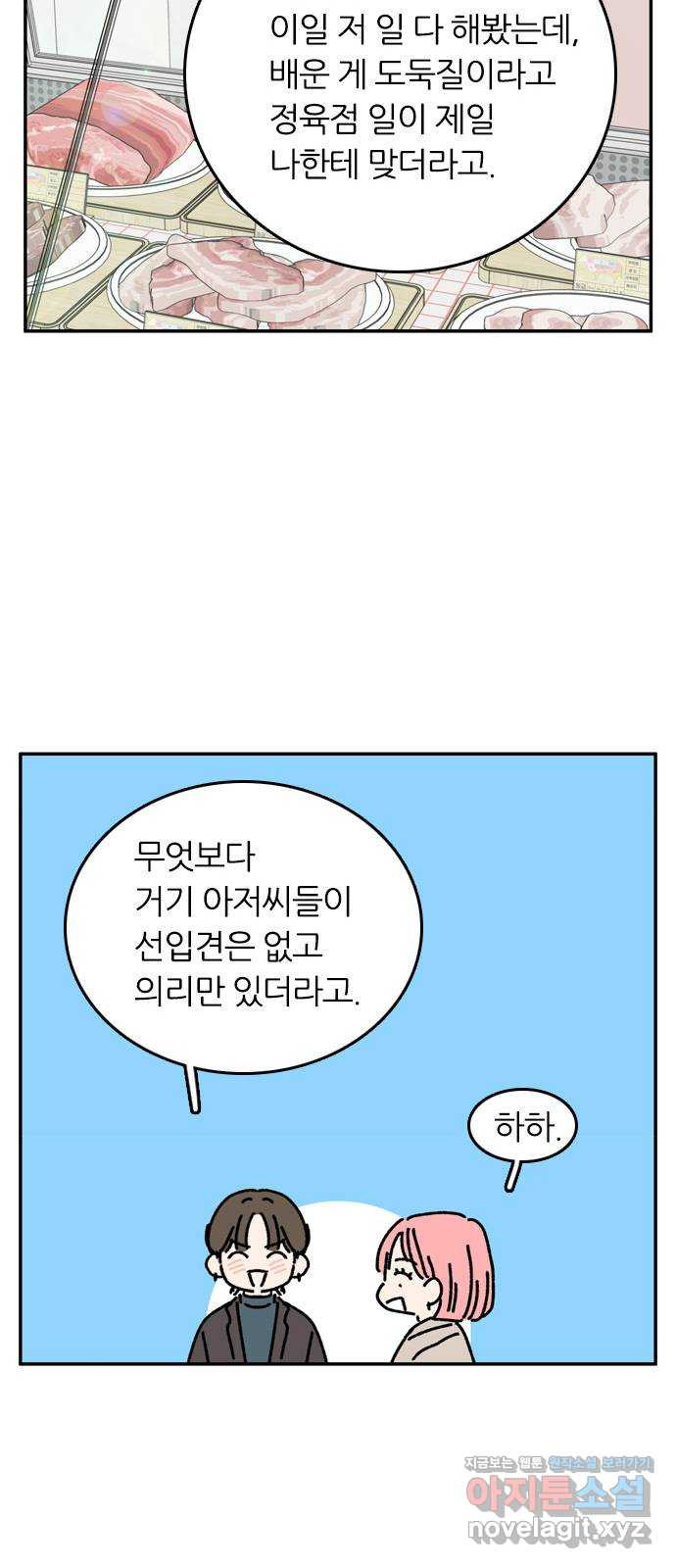 장미같은 소리 에필로그 (상) - 웹툰 이미지 39