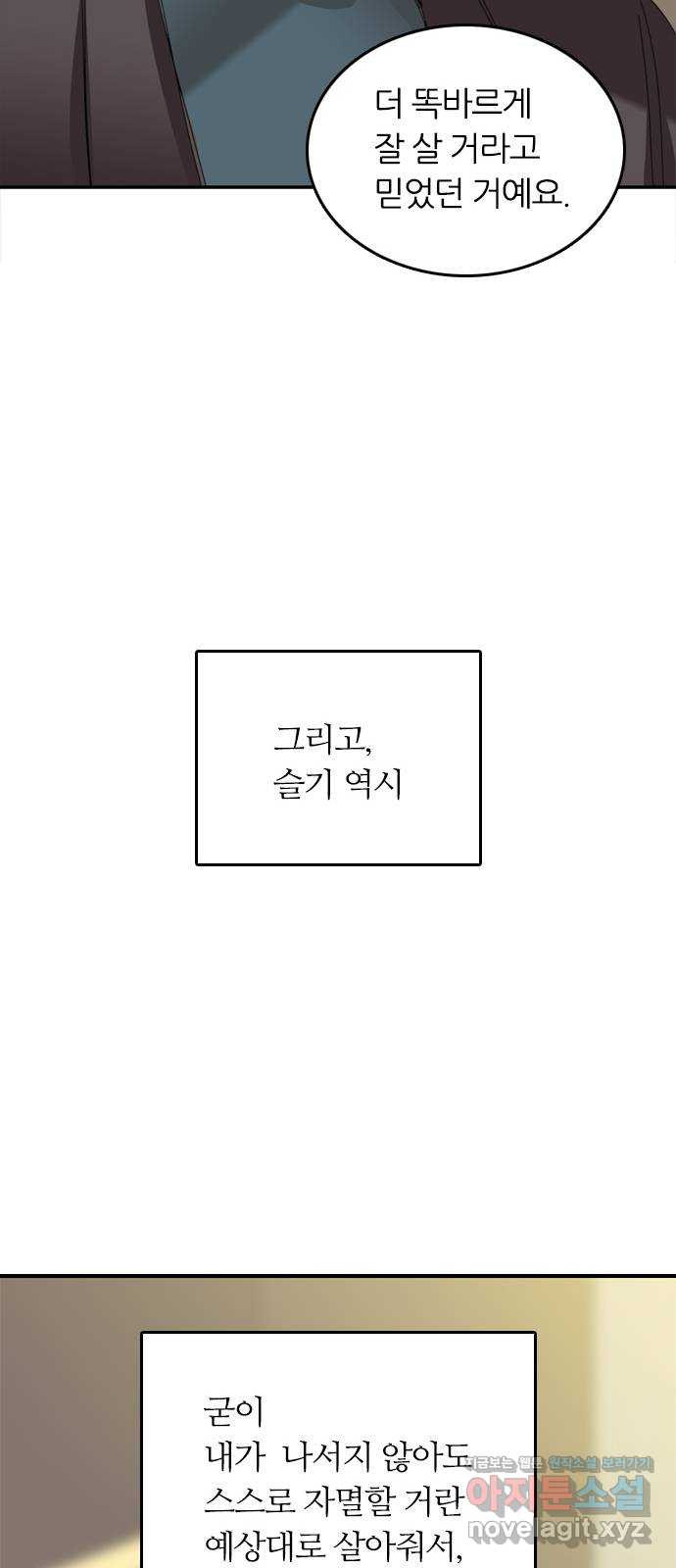 장미같은 소리 에필로그 (상) - 웹툰 이미지 53