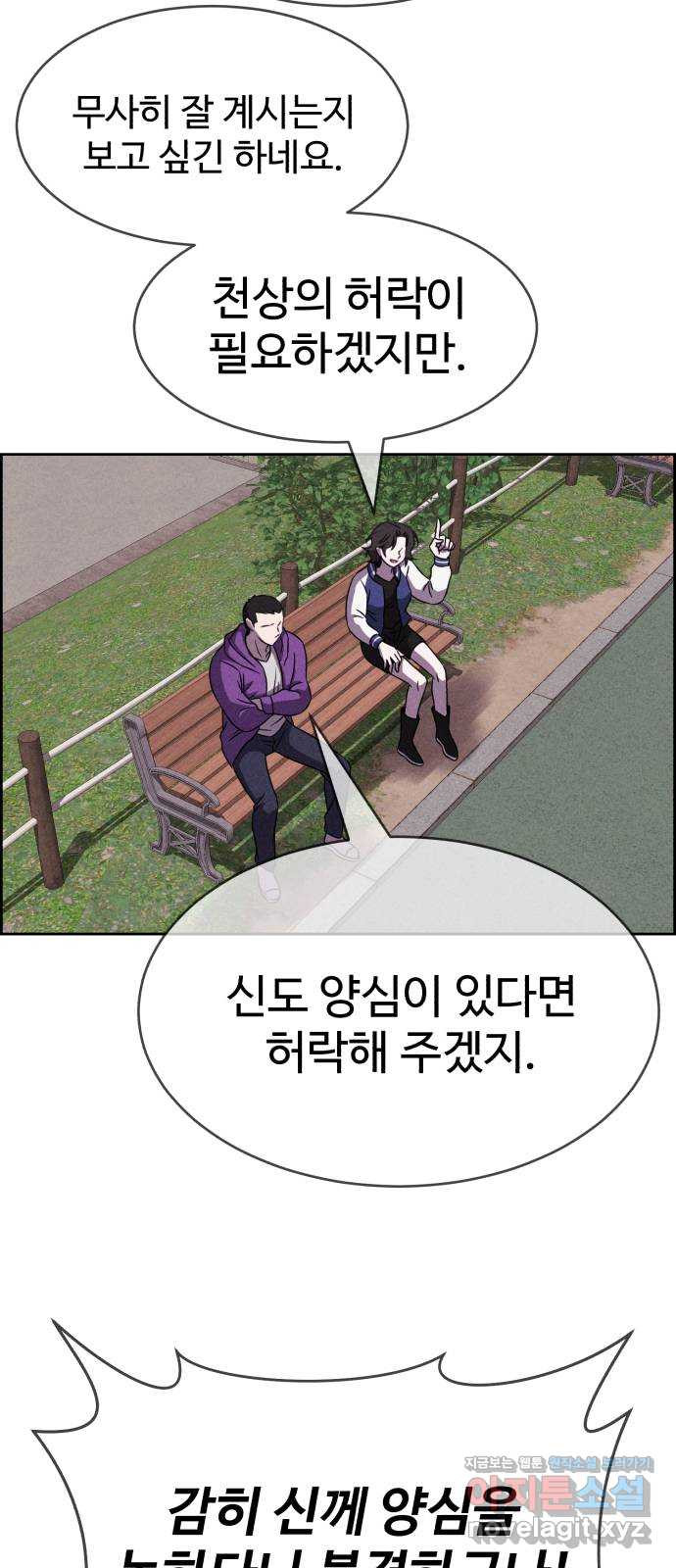 천치전능 118화 - 웹툰 이미지 47