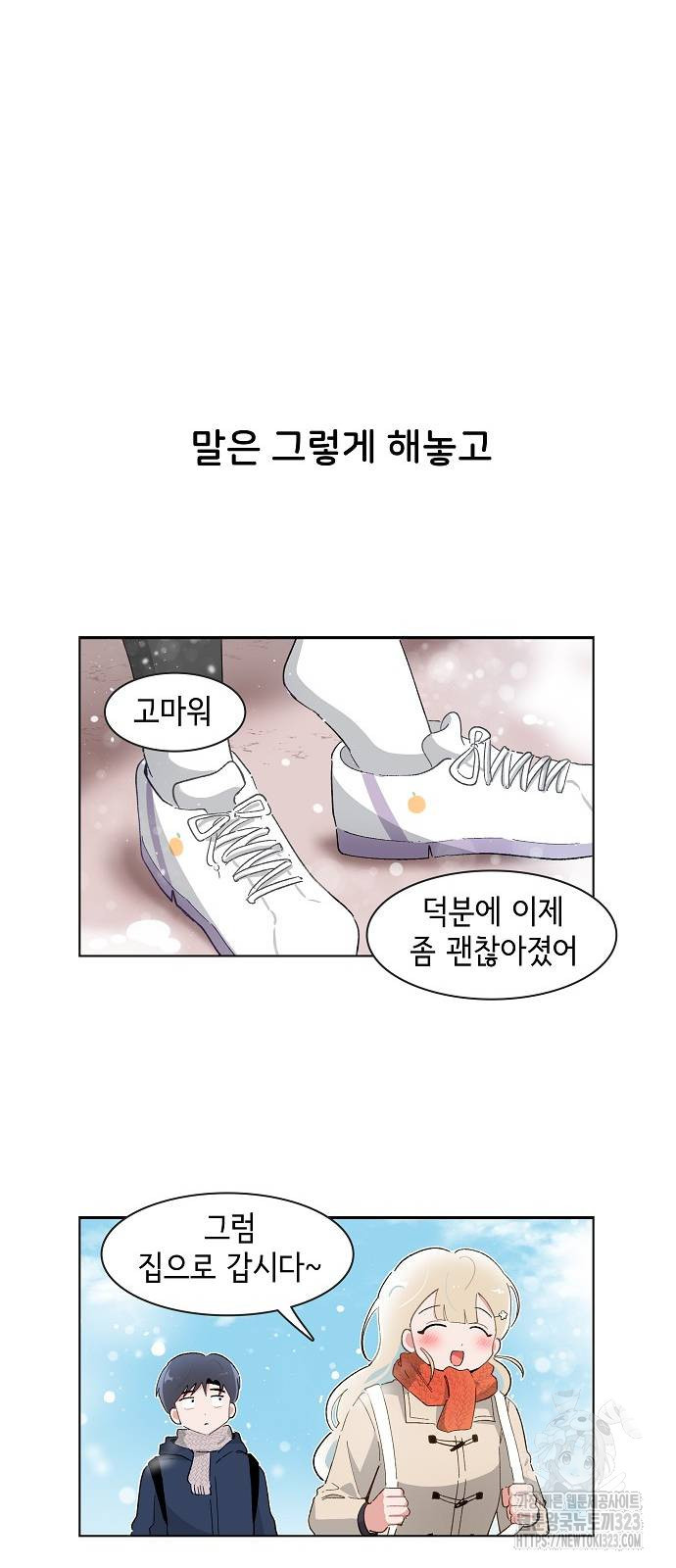 오로지 너를 이기고 싶어 229화 - 웹툰 이미지 21