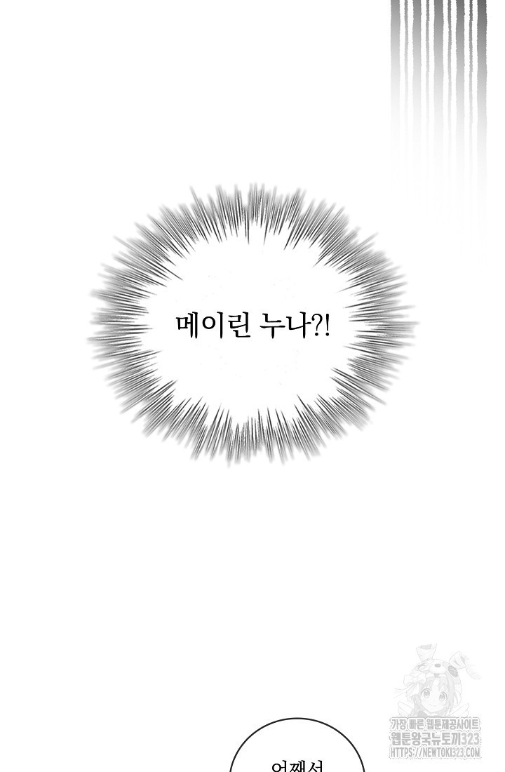 눌리타스 : 절반의 백작 영애 150화 - 웹툰 이미지 22