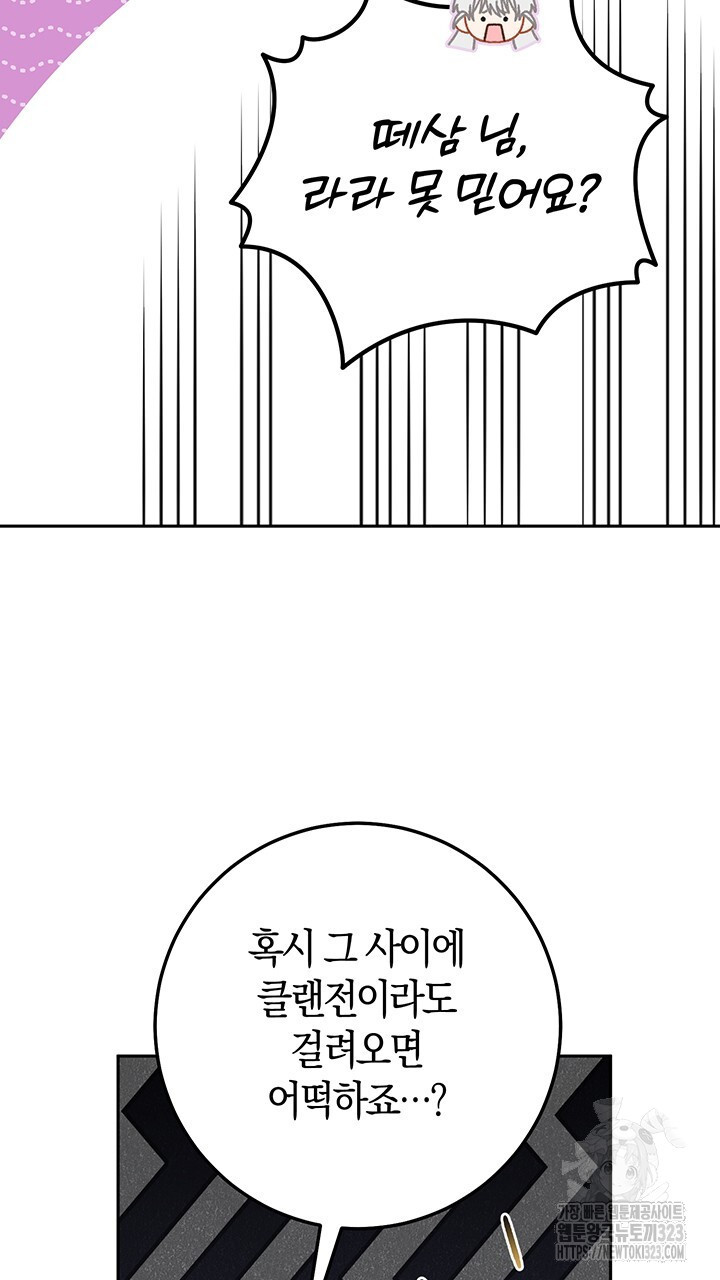 넷카마 펀치!!! 74화 - 웹툰 이미지 69