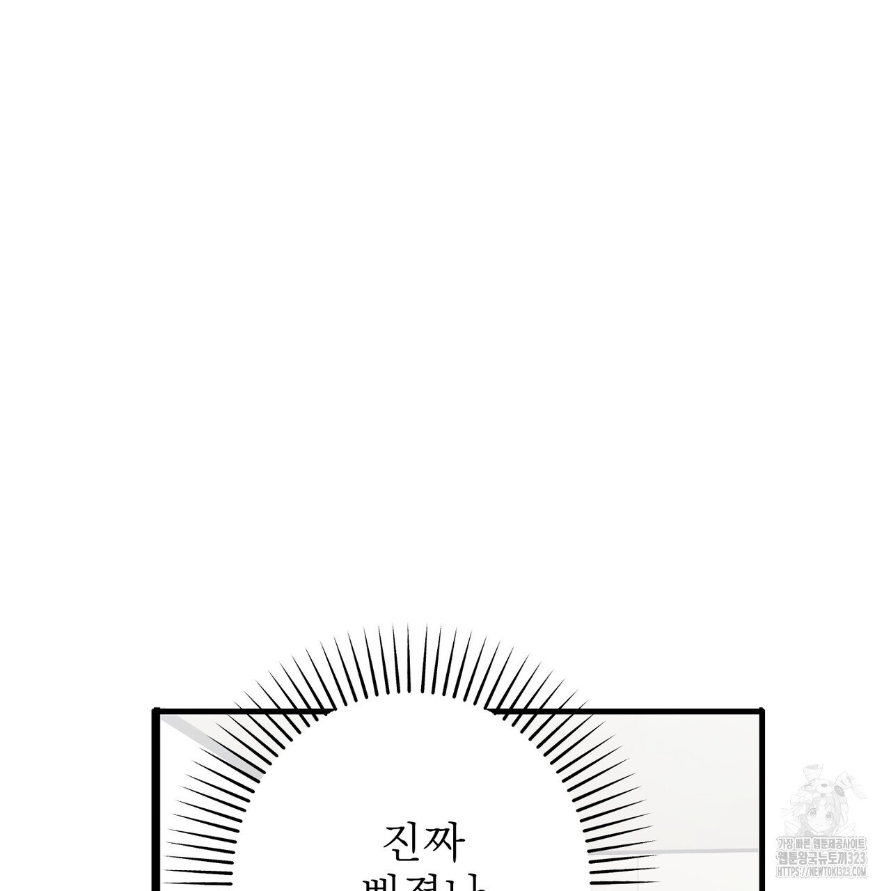 하도메 56화(외전1 - 오늘부터 4) - 웹툰 이미지 63