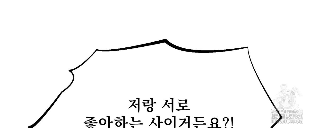 하도메 56화(외전1 - 오늘부터 4) - 웹툰 이미지 191