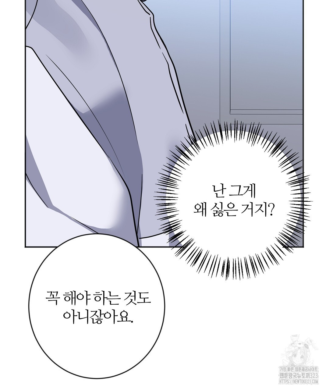 네임리스 63화 - 웹툰 이미지 11