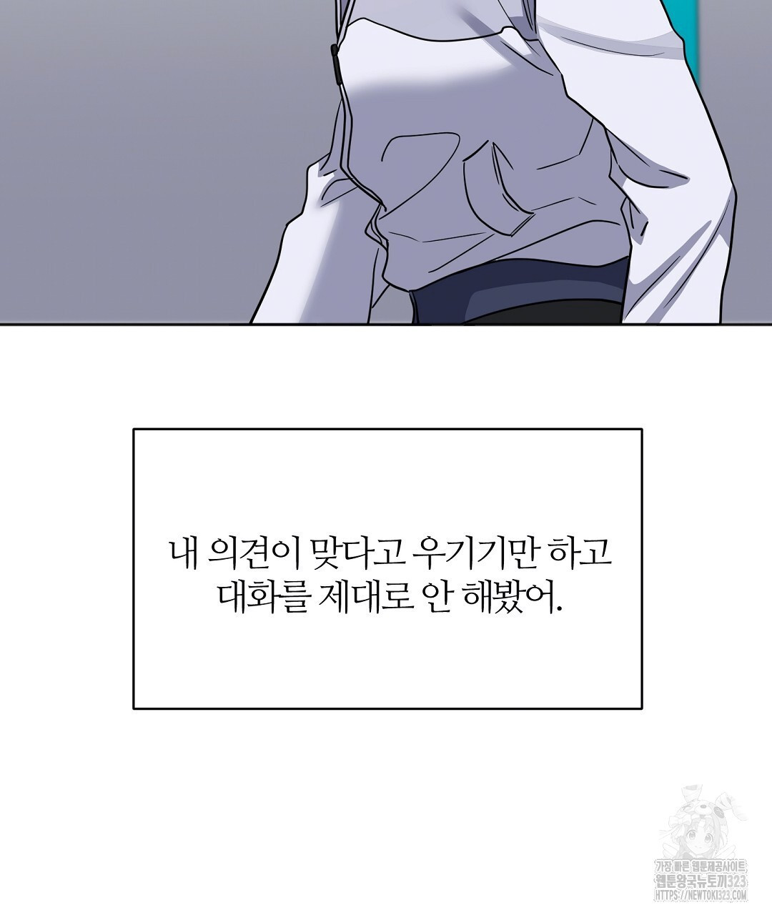 네임리스 63화 - 웹툰 이미지 76