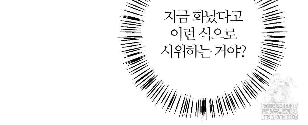 네임리스 63화 - 웹툰 이미지 99