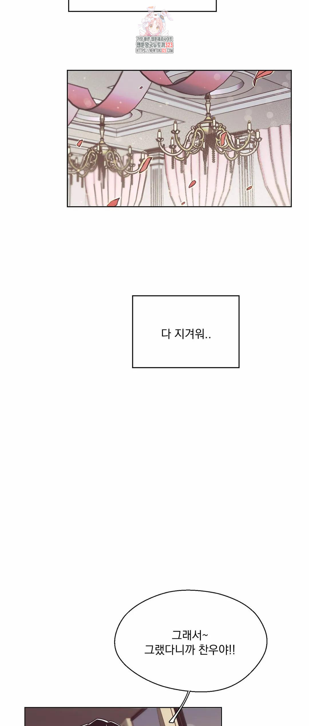 해피메리엔딩 29화 - 웹툰 이미지 29