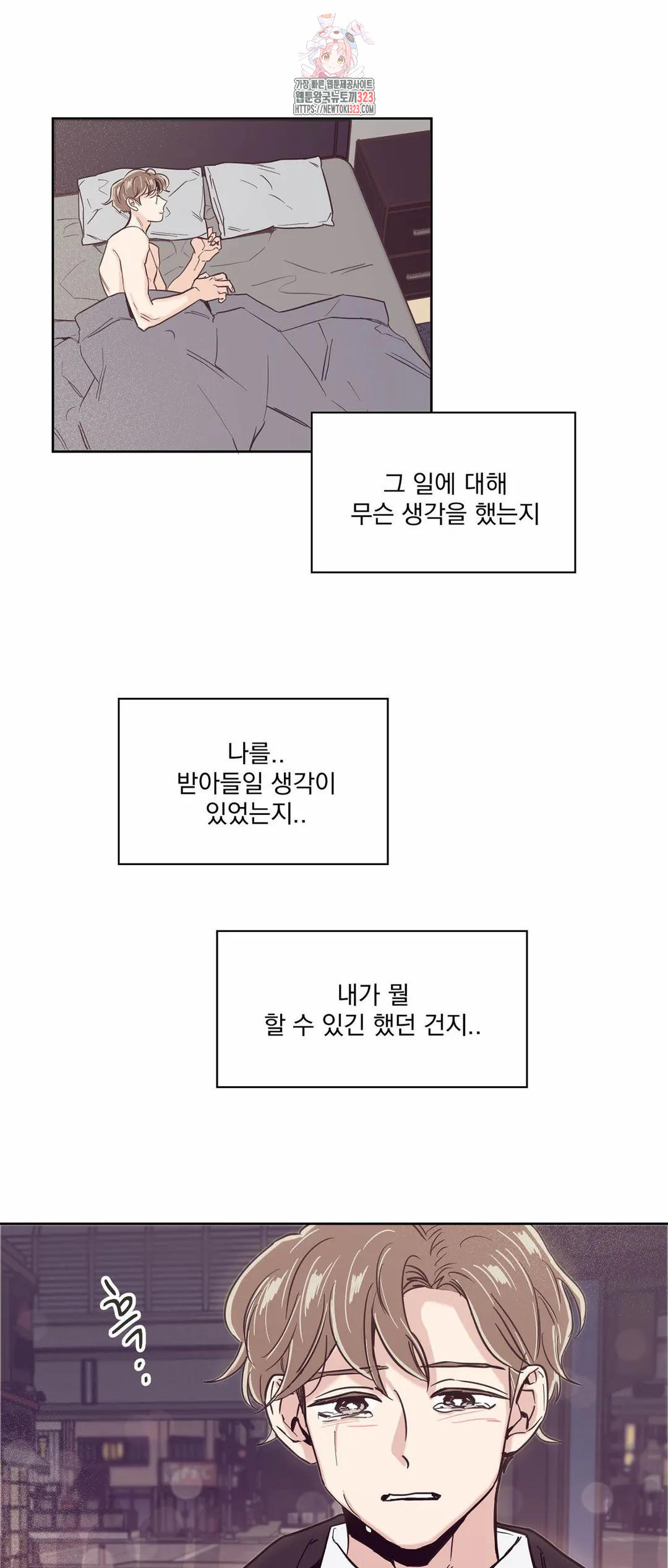 해피메리엔딩 31화 - 웹툰 이미지 25