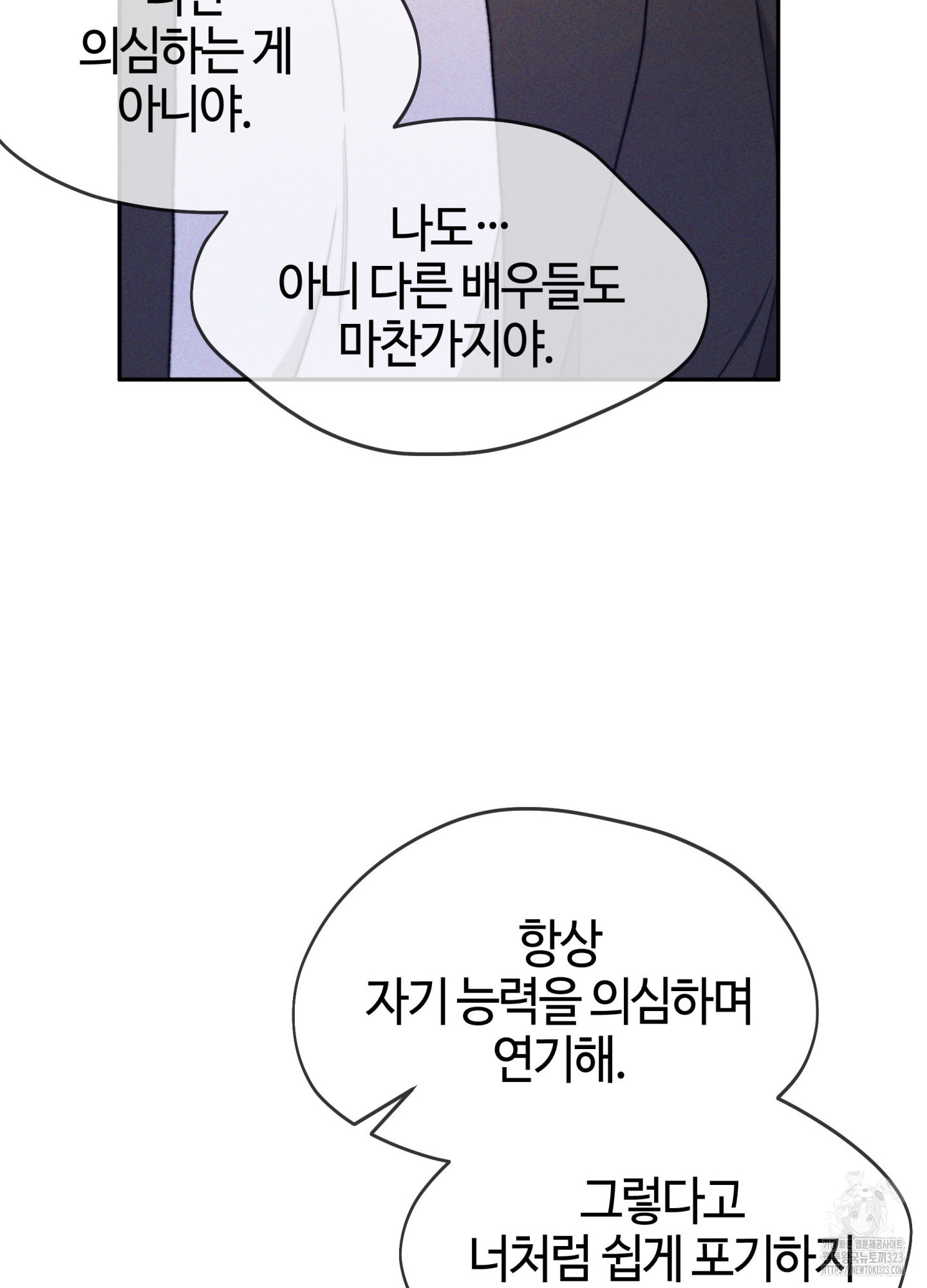 너의 연기가 부담스러워 16화 - 웹툰 이미지 7