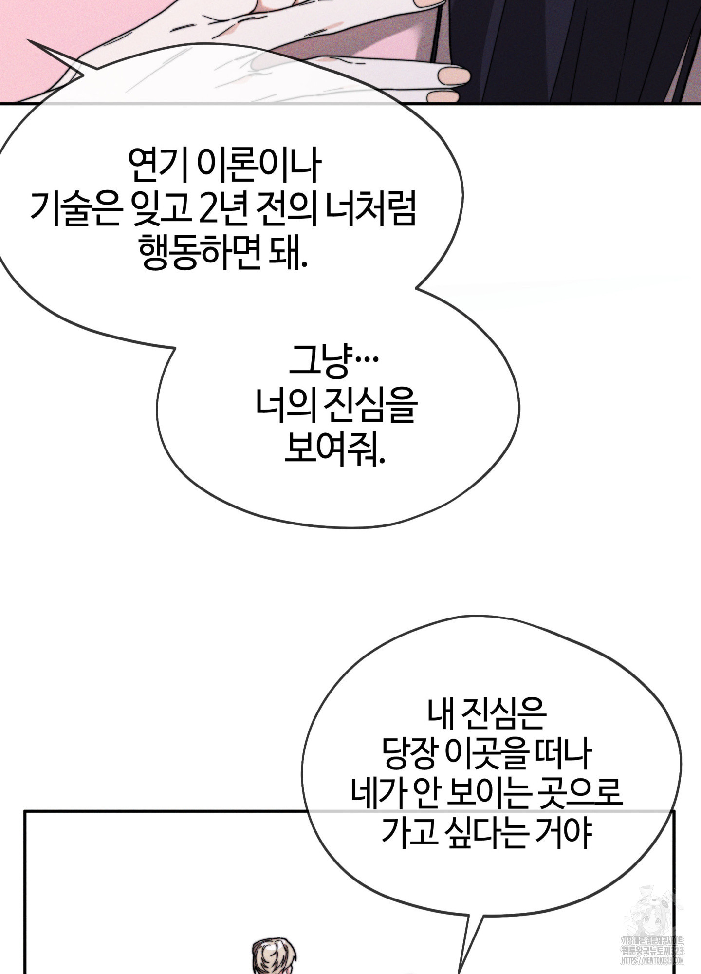 너의 연기가 부담스러워 16화 - 웹툰 이미지 26