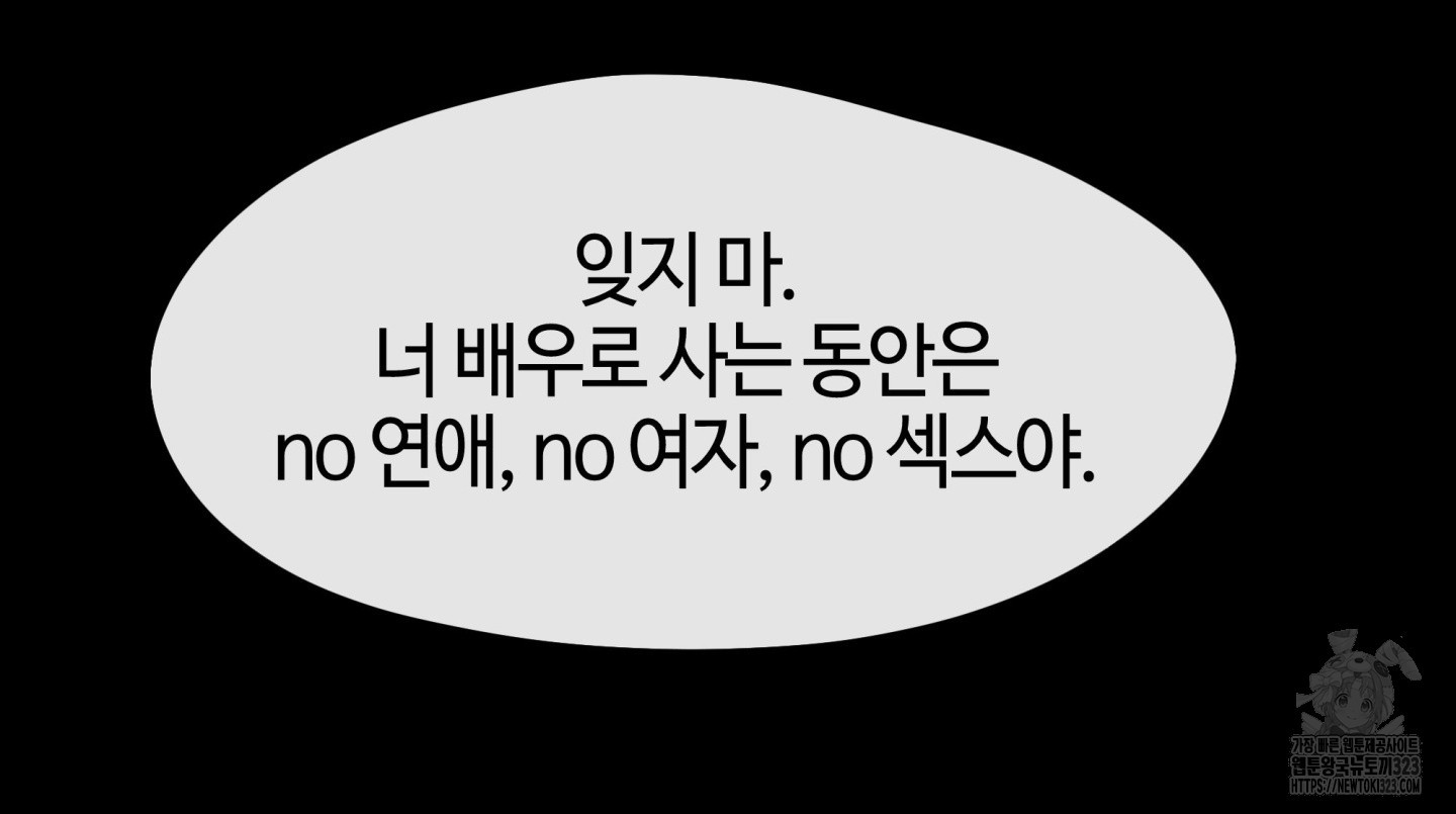 너의 연기가 부담스러워 16화 - 웹툰 이미지 56