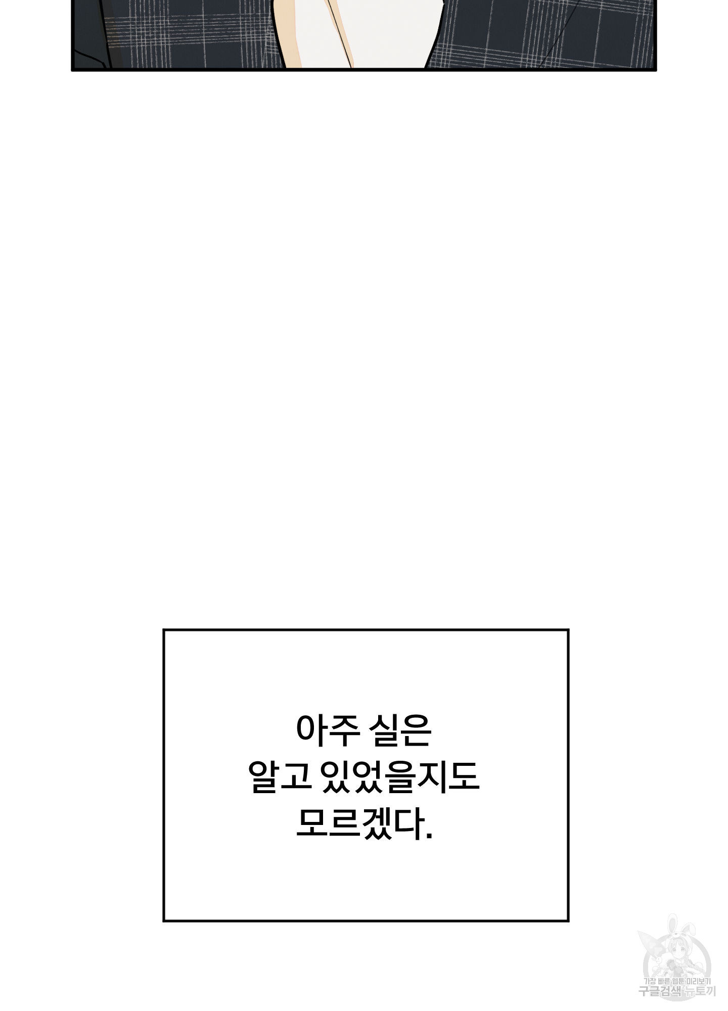 야간개장 11화 - 웹툰 이미지 40