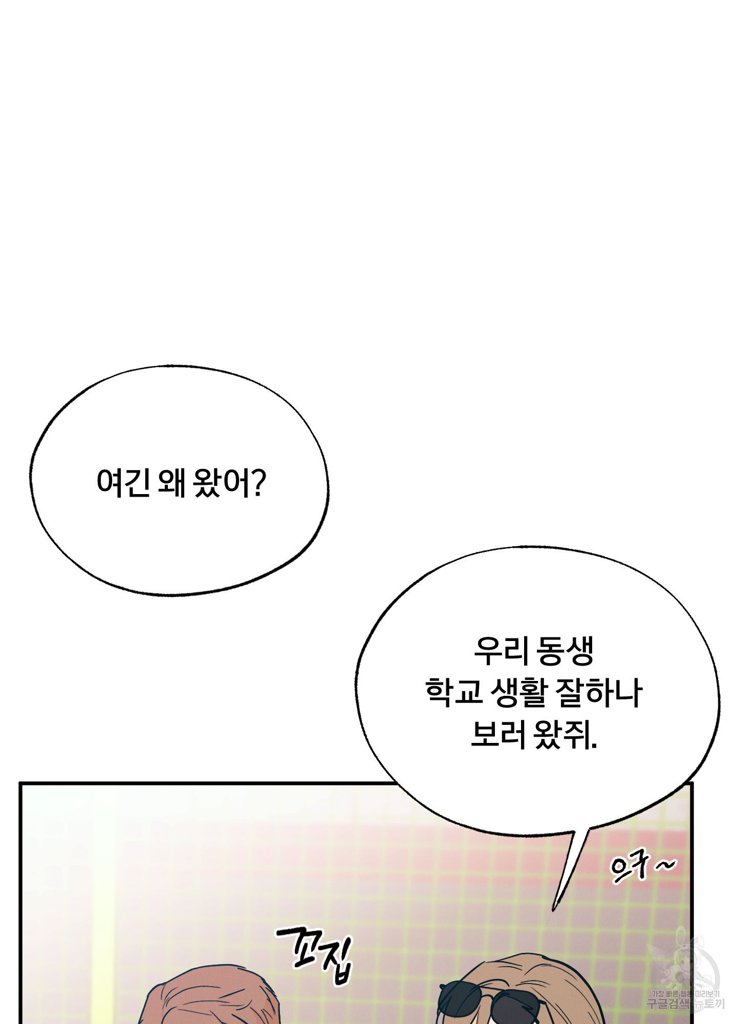 야간개장 12화 - 웹툰 이미지 50