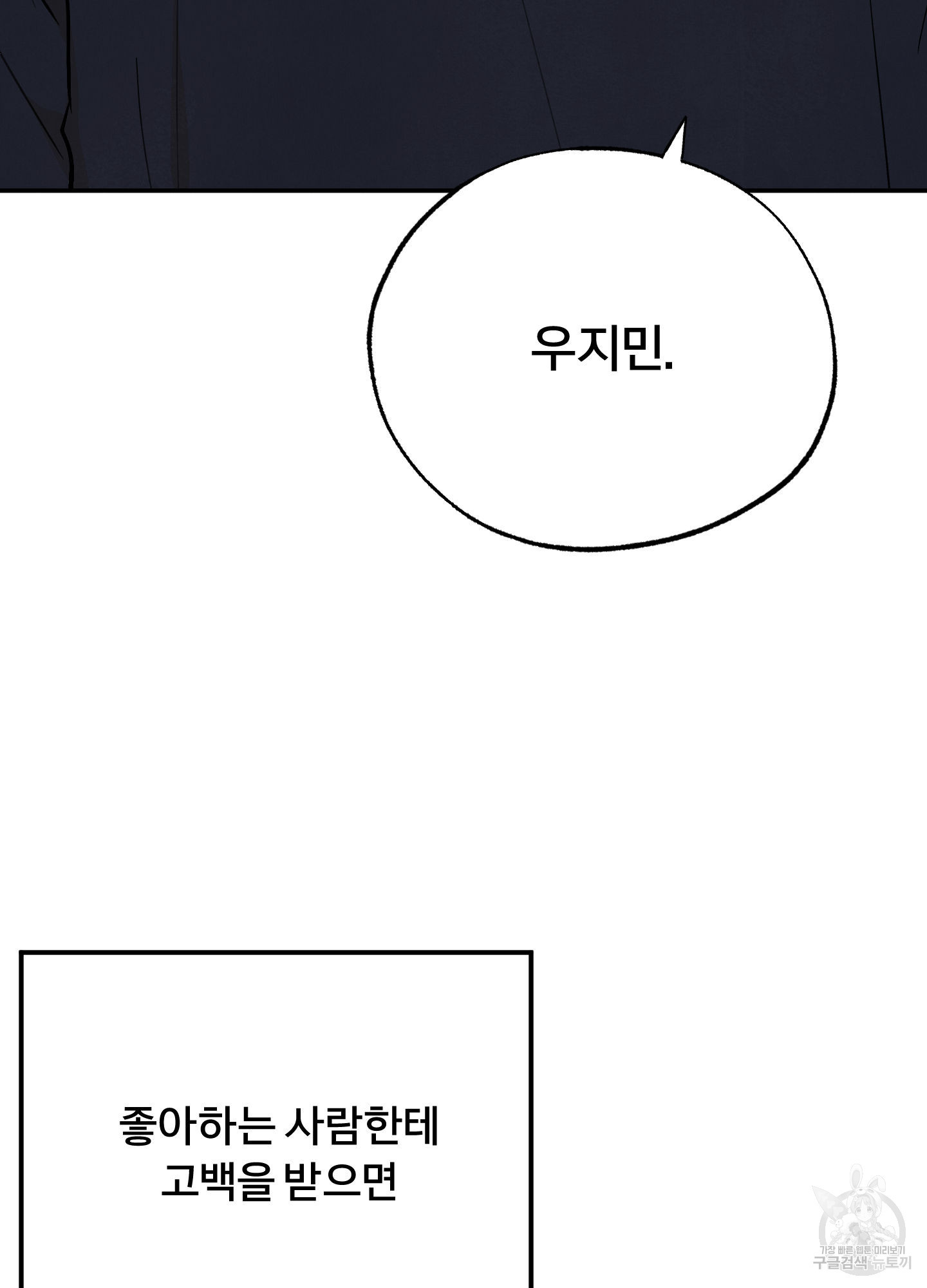 야간개장 13화 - 웹툰 이미지 10