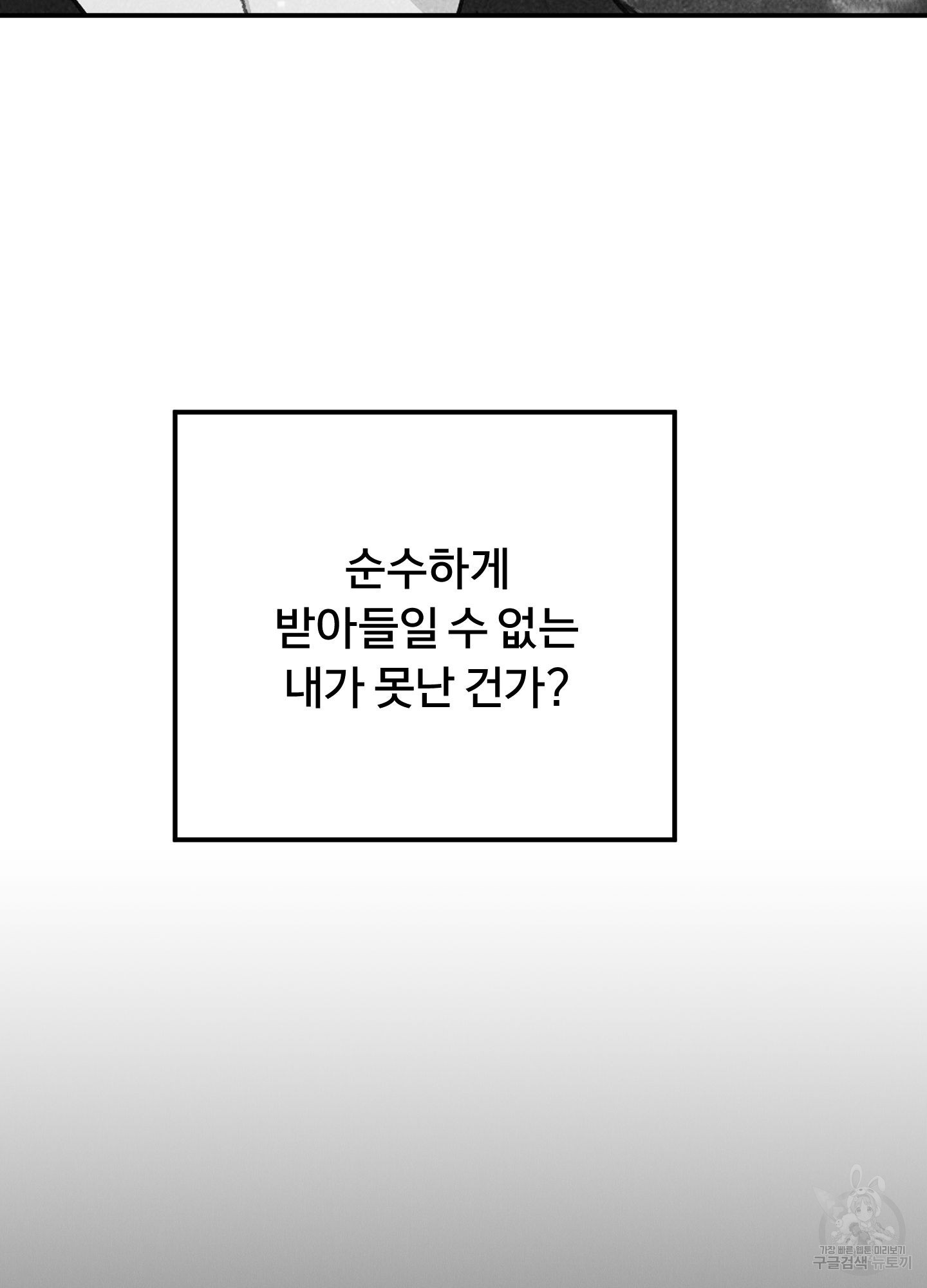 야간개장 13화 - 웹툰 이미지 17