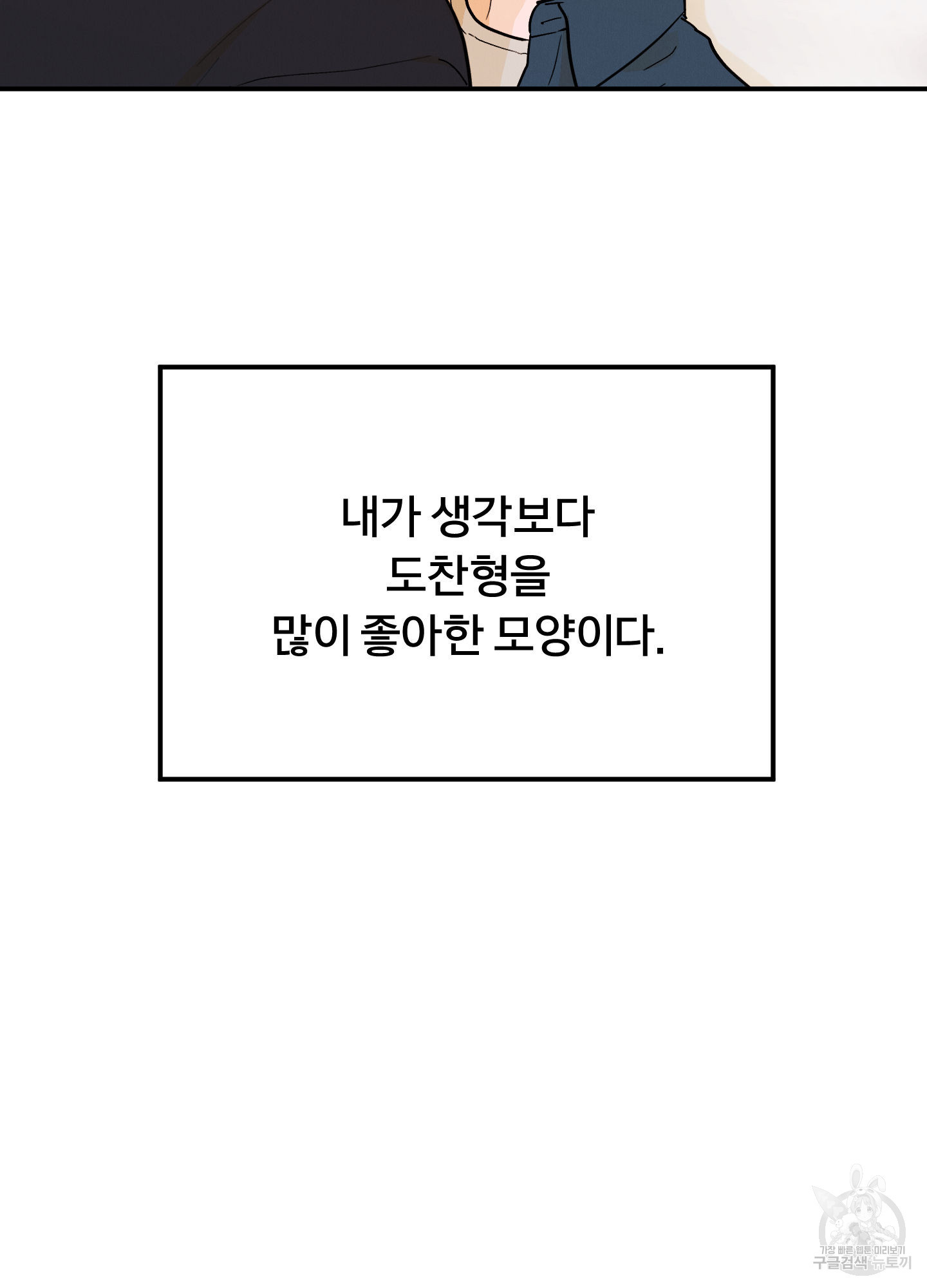 야간개장 13화 - 웹툰 이미지 40