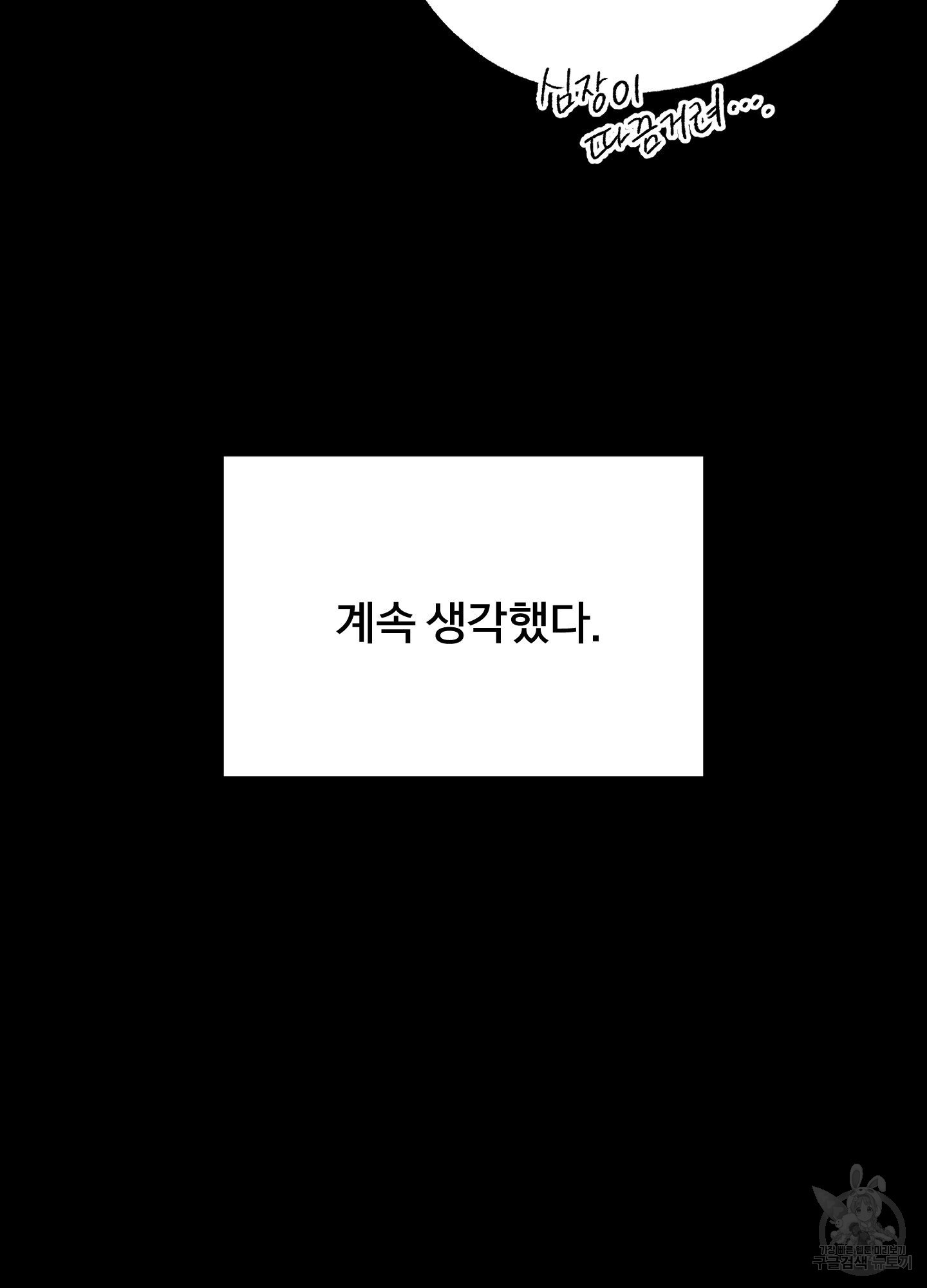 야간개장 13화 - 웹툰 이미지 66