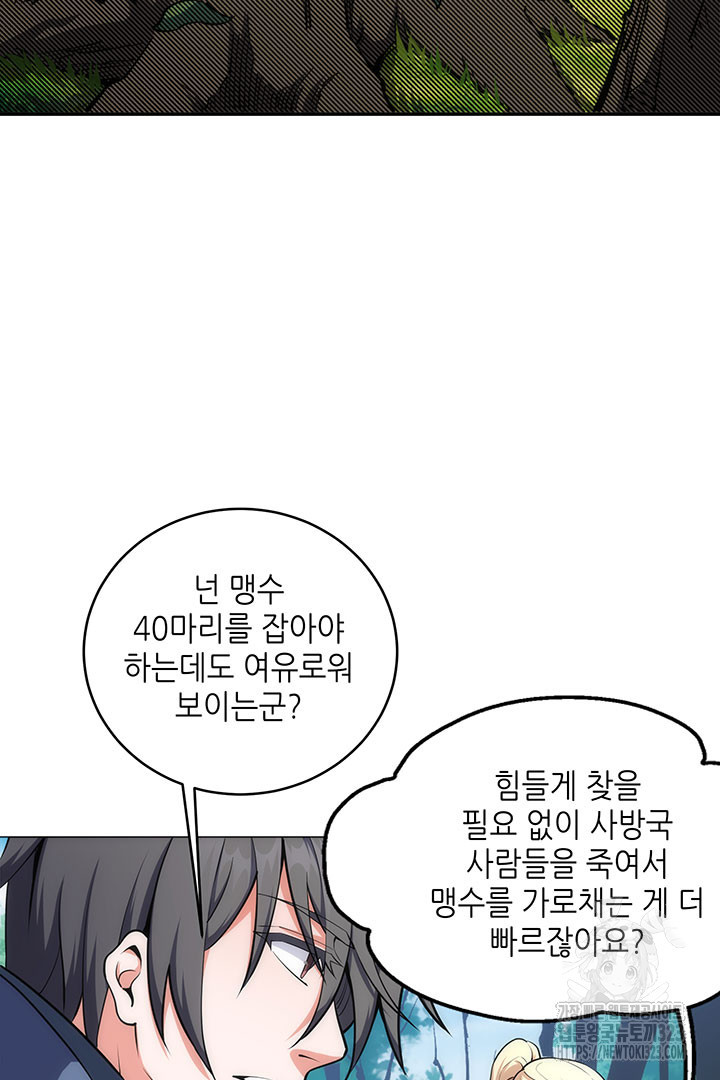 8백년 전으로 회귀 46화 - 웹툰 이미지 4