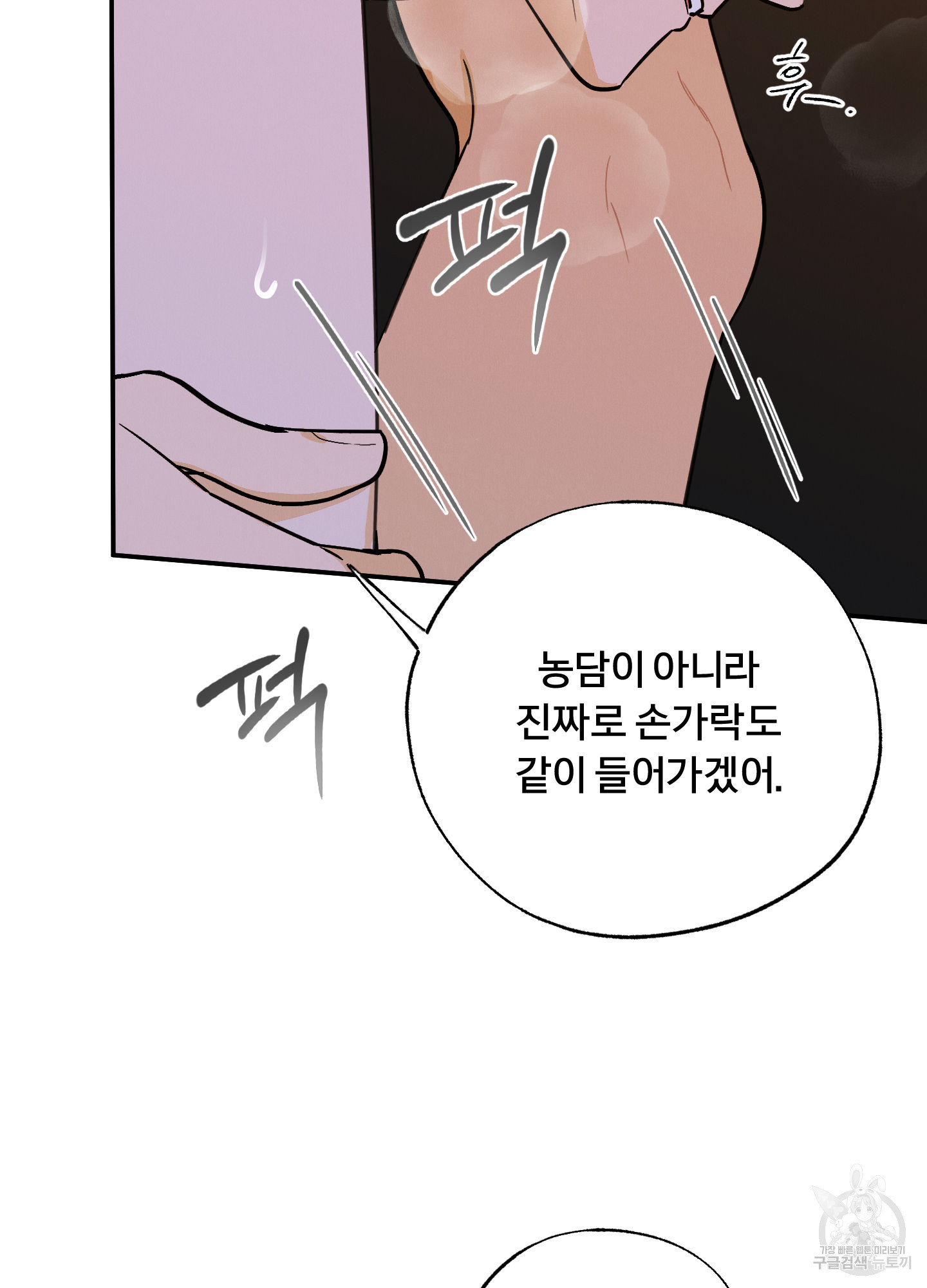 야간개장 14화 - 웹툰 이미지 69