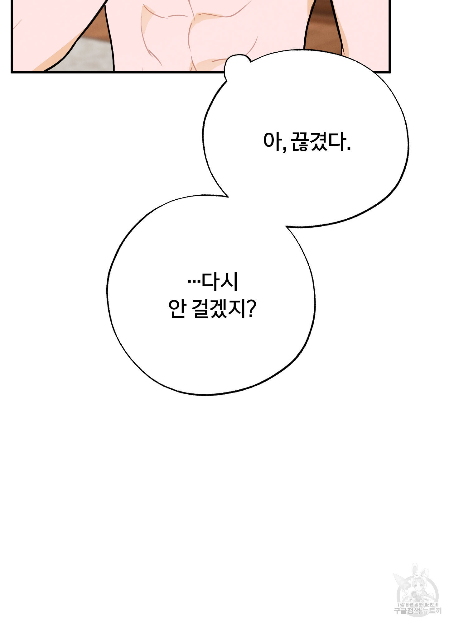 야간개장 16화 - 웹툰 이미지 36