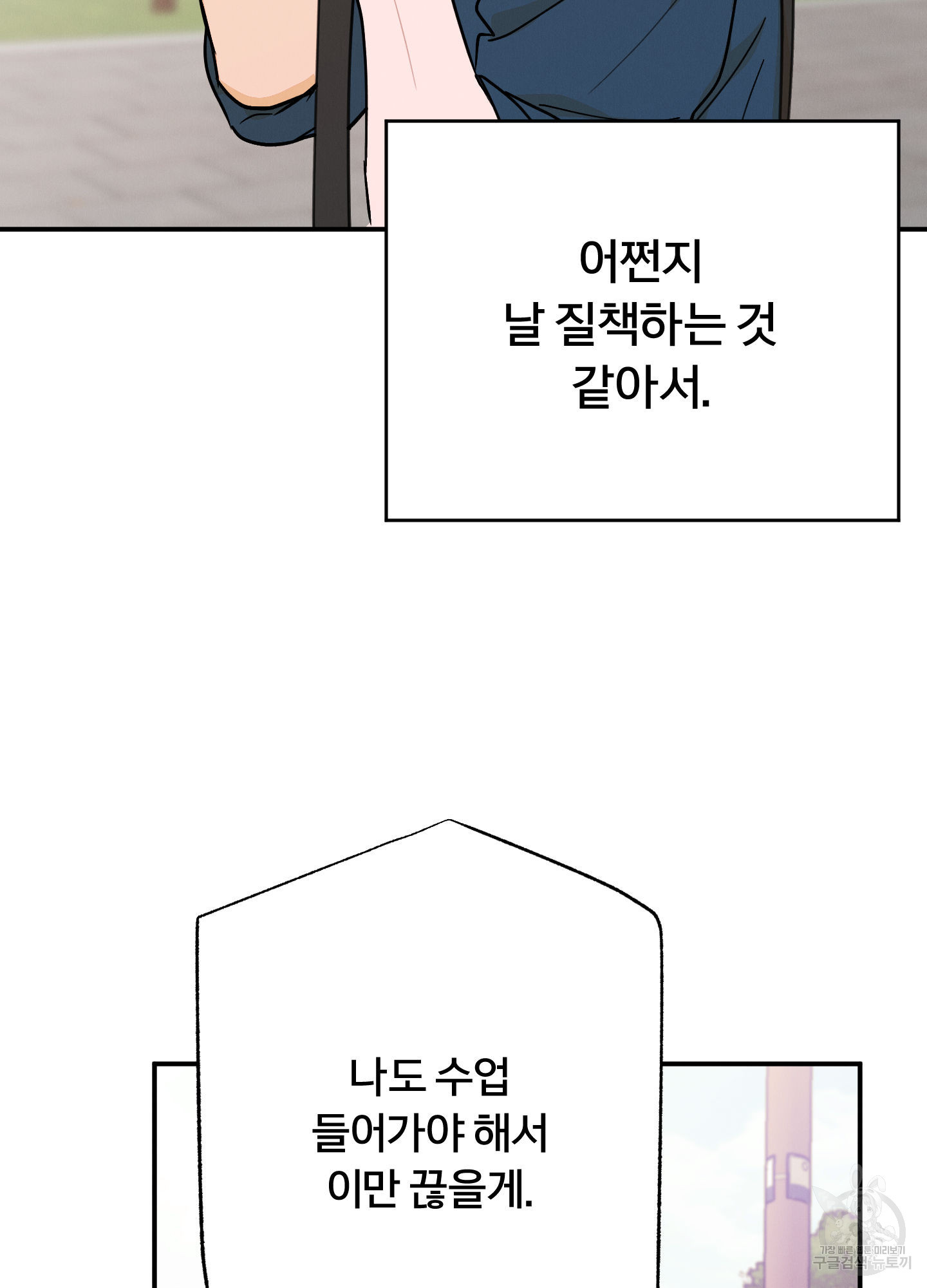 야간개장 16화 - 웹툰 이미지 63