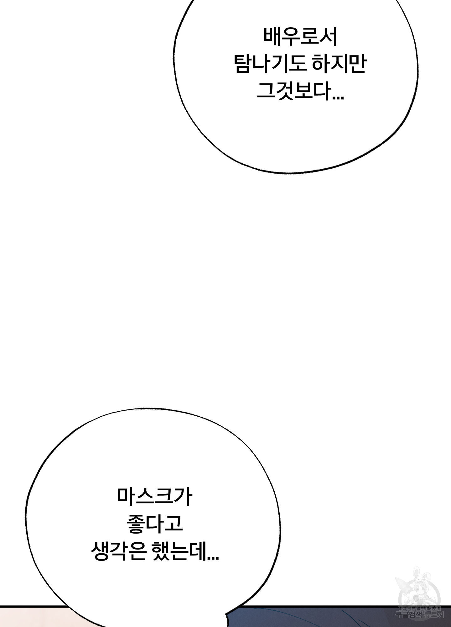 야간개장 16화 - 웹툰 이미지 102