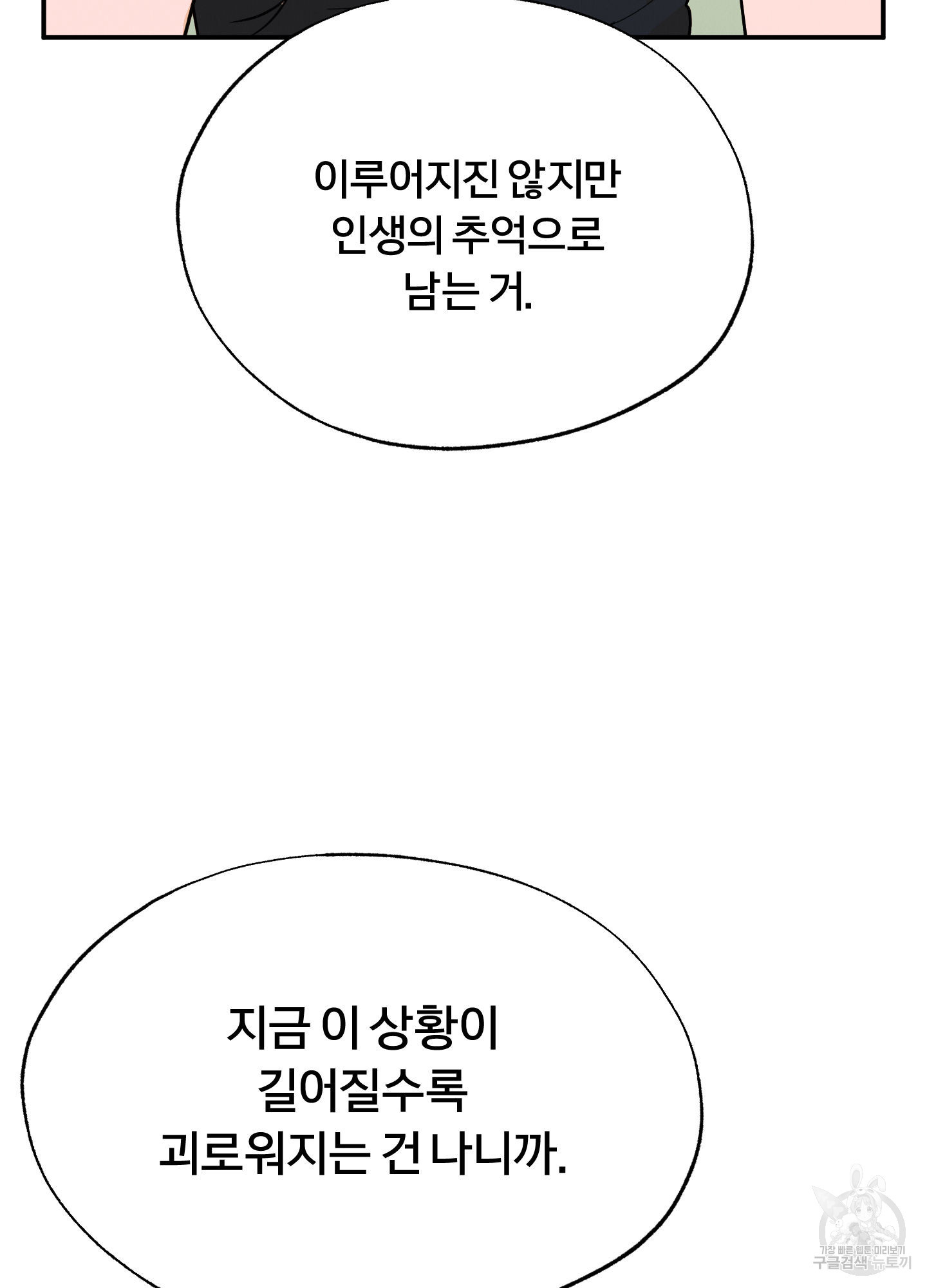 야간개장 17화 - 웹툰 이미지 24