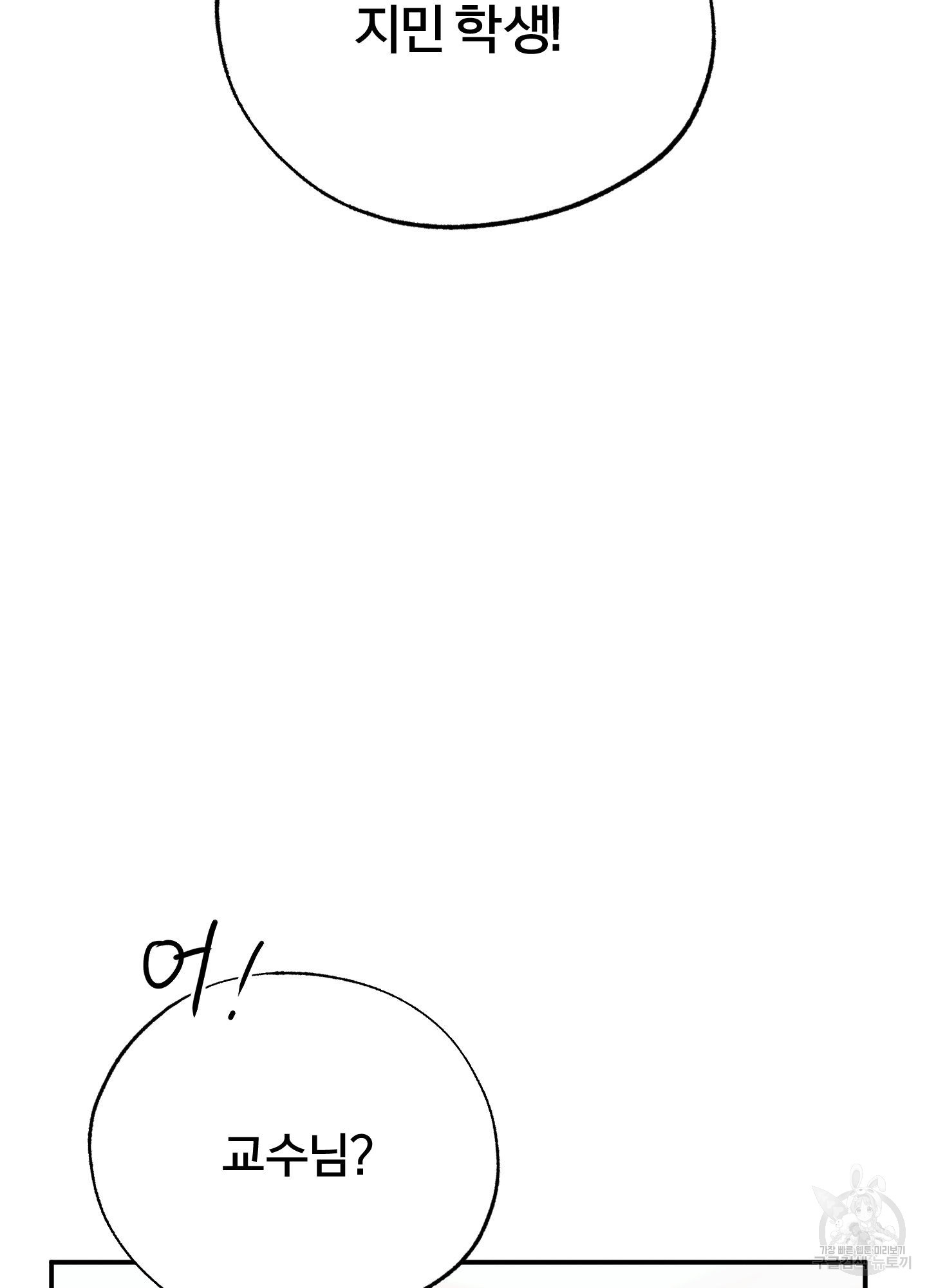 야간개장 17화 - 웹툰 이미지 63