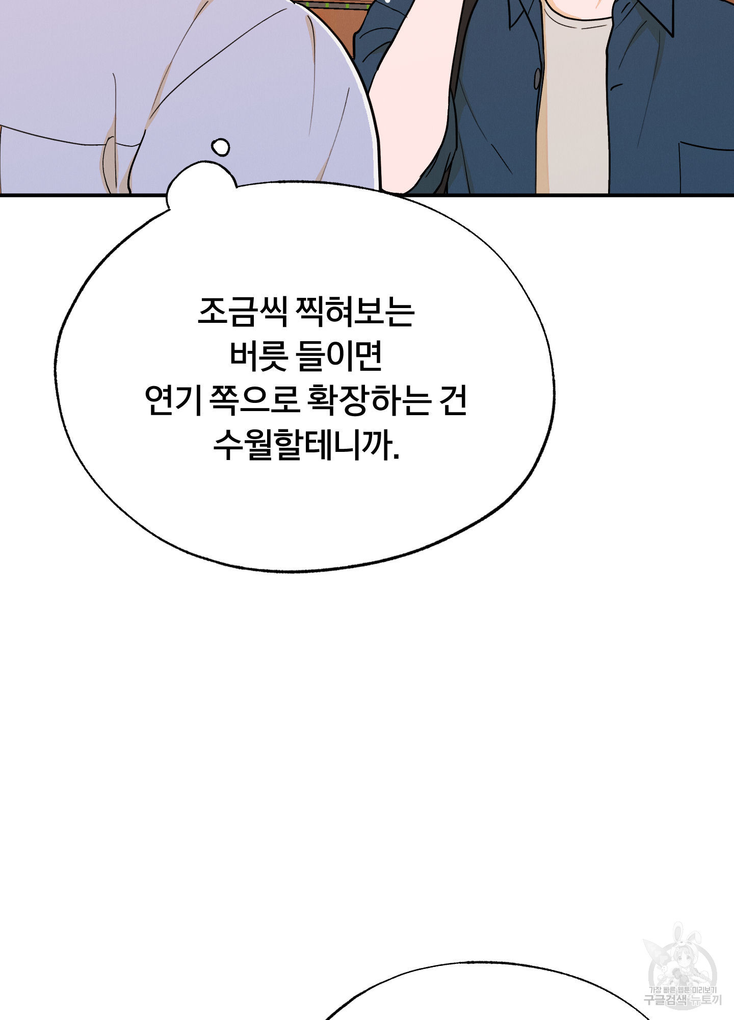 야간개장 17화 - 웹툰 이미지 97