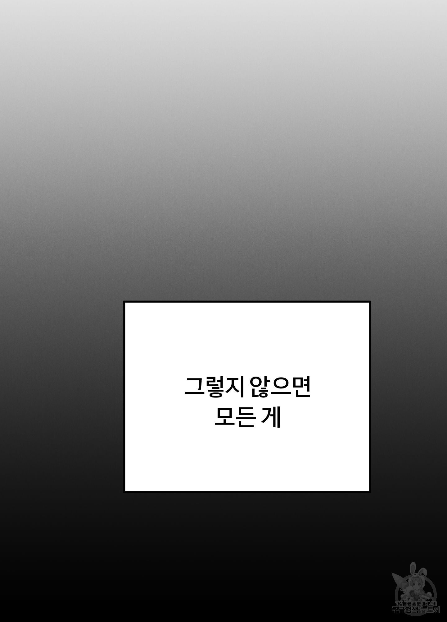 야간개장 18화 - 웹툰 이미지 122