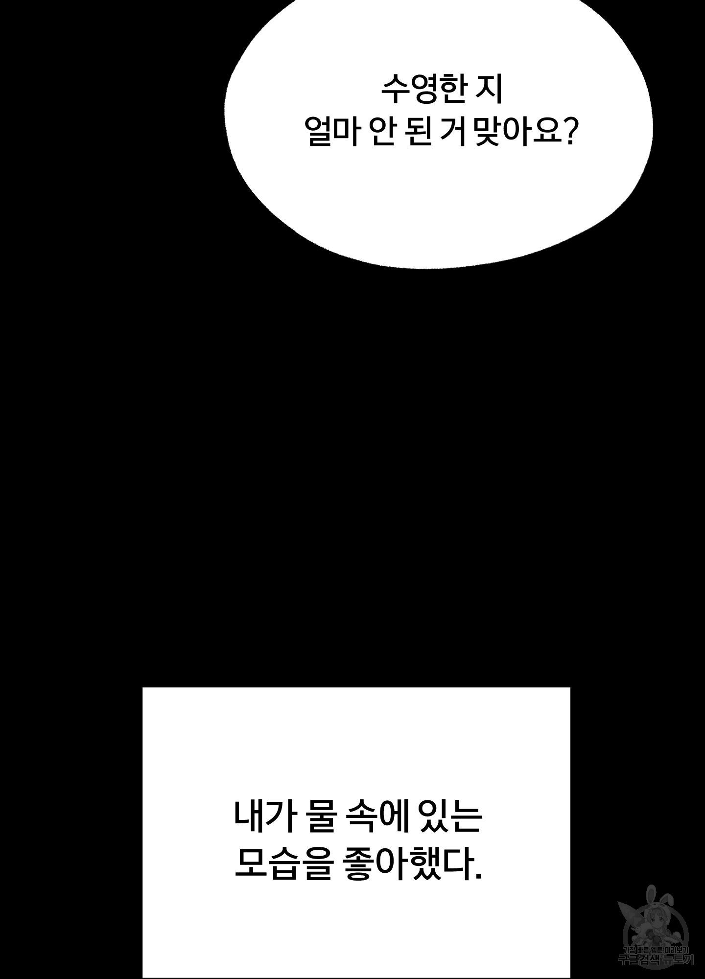 야간개장 19화 - 웹툰 이미지 9