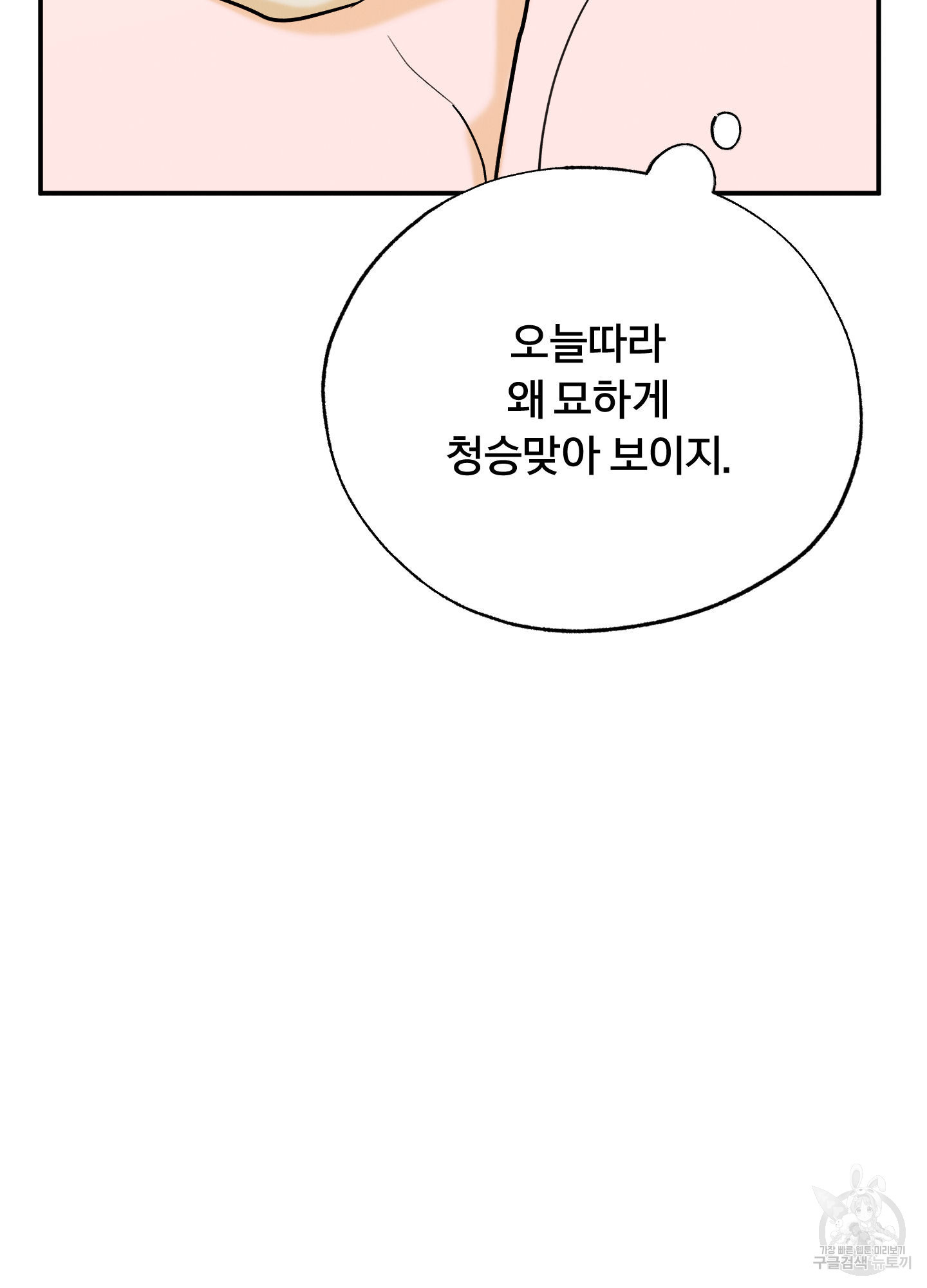 야간개장 19화 - 웹툰 이미지 50