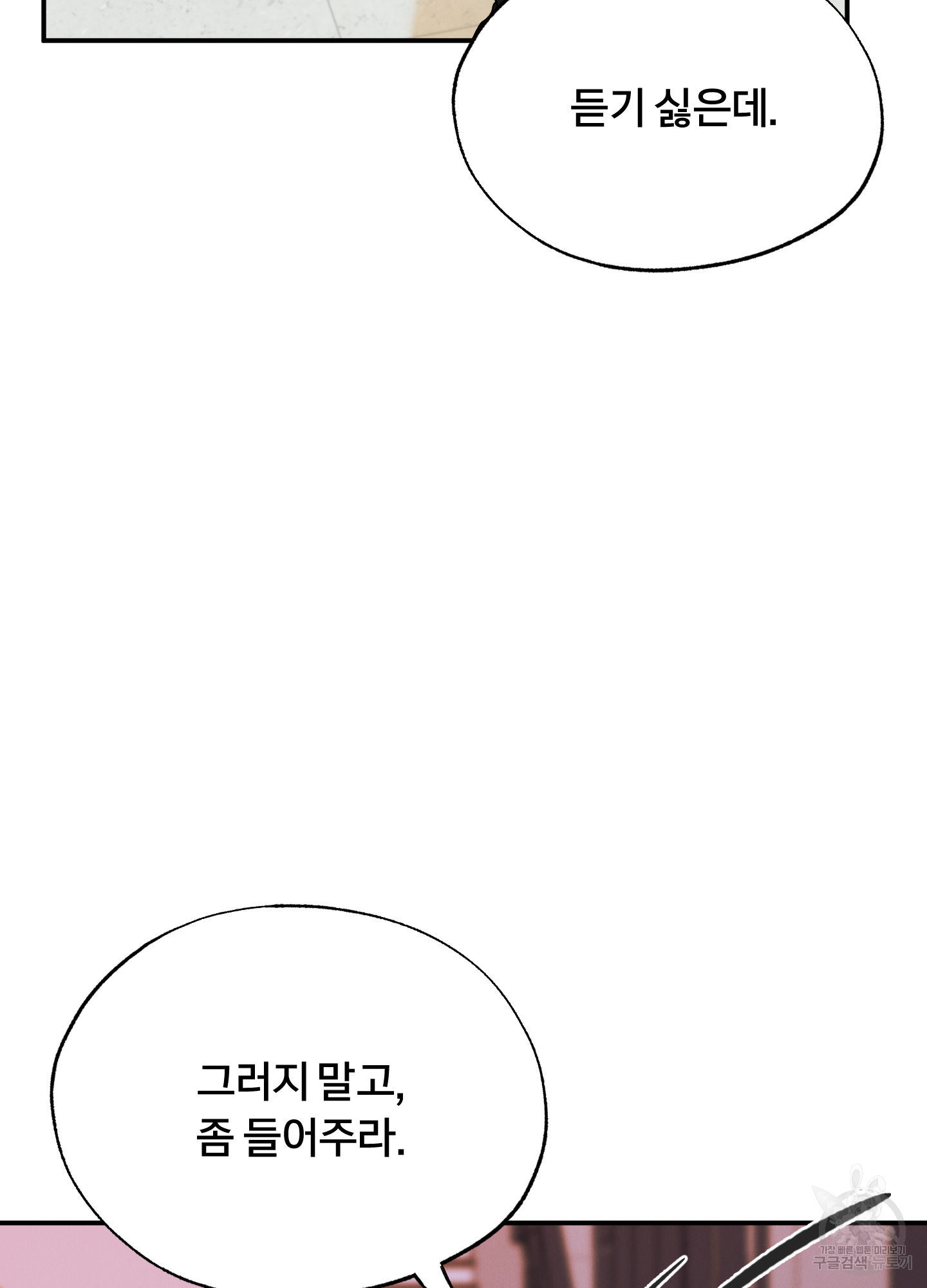 야간개장 19화 - 웹툰 이미지 96