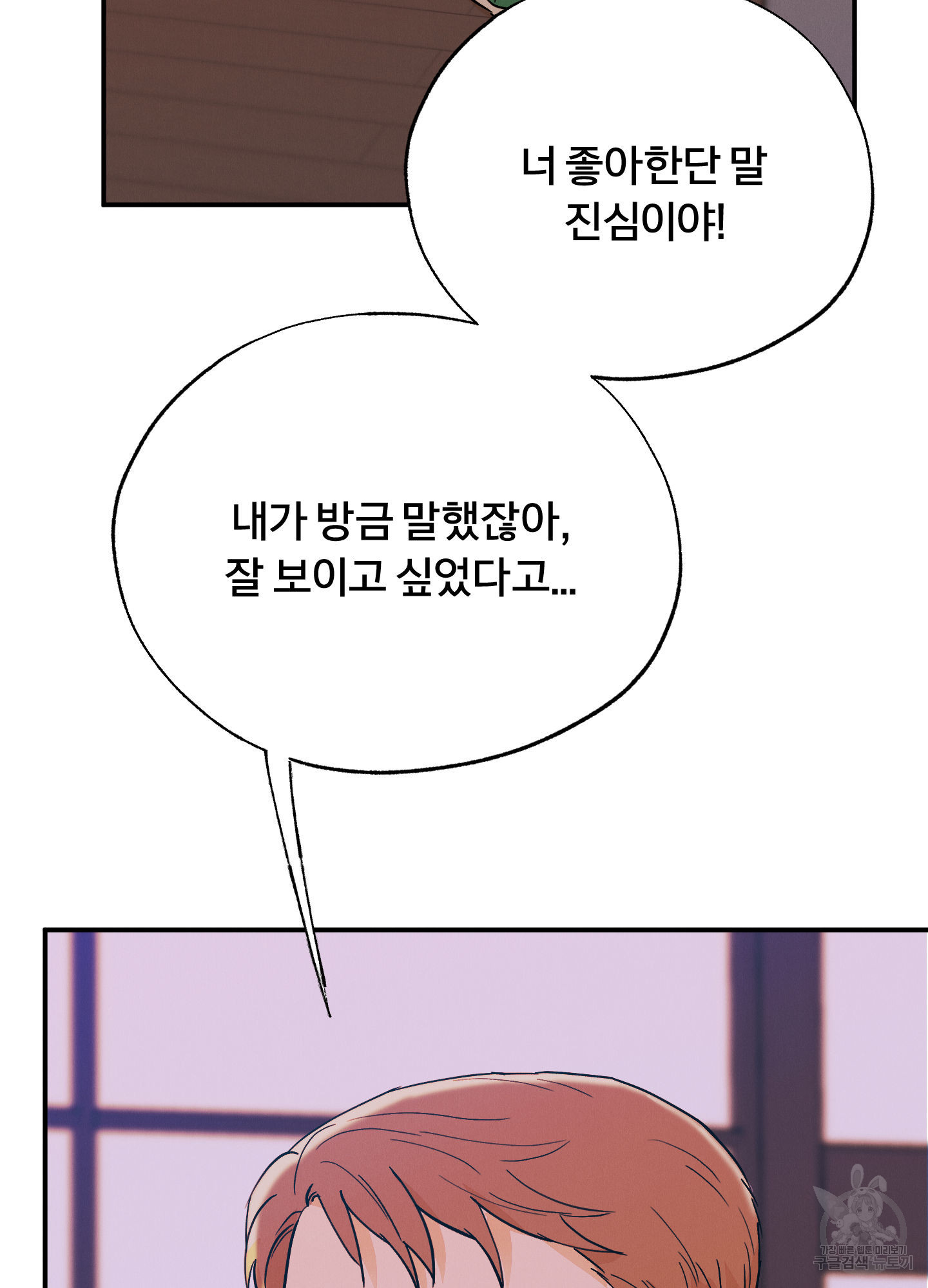 야간개장 20화 - 웹툰 이미지 8