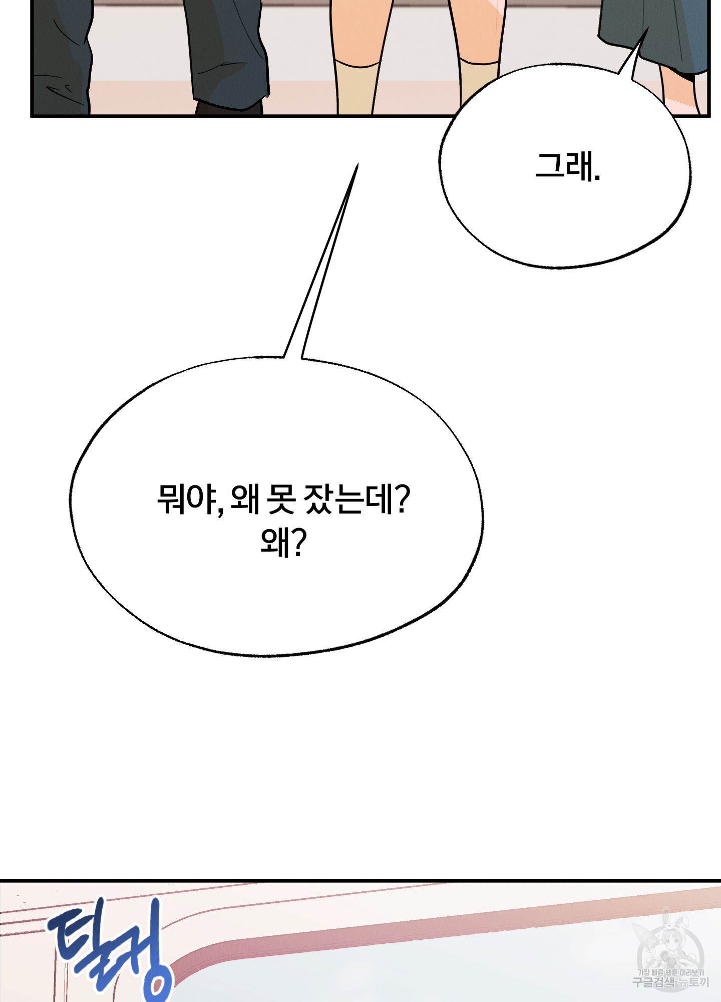 야간개장 20화 - 웹툰 이미지 48