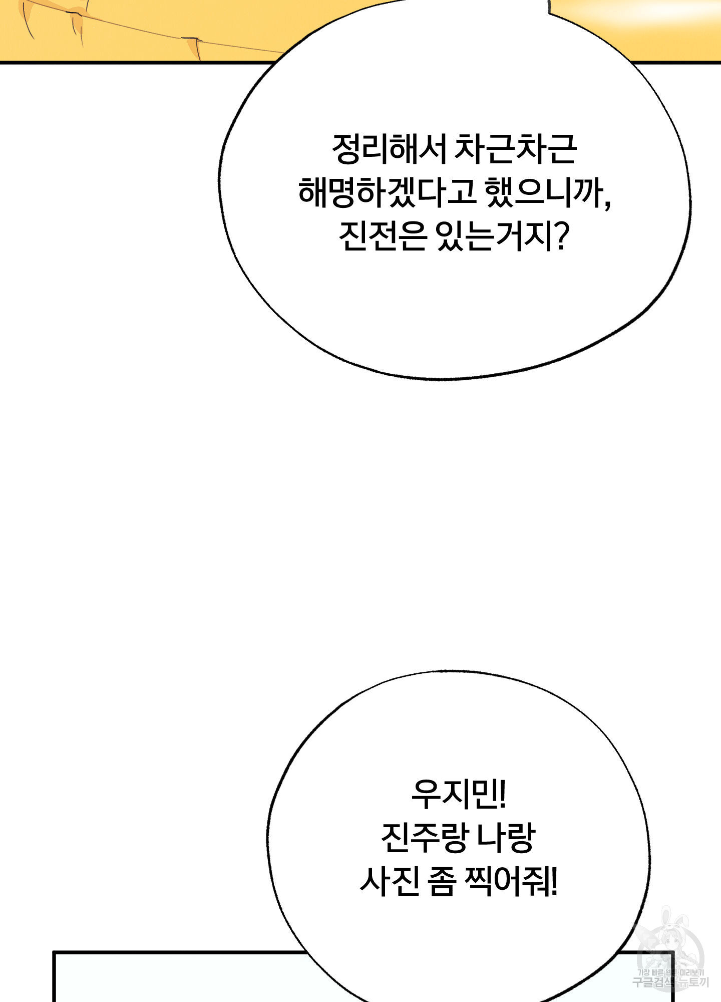 야간개장 20화 - 웹툰 이미지 90