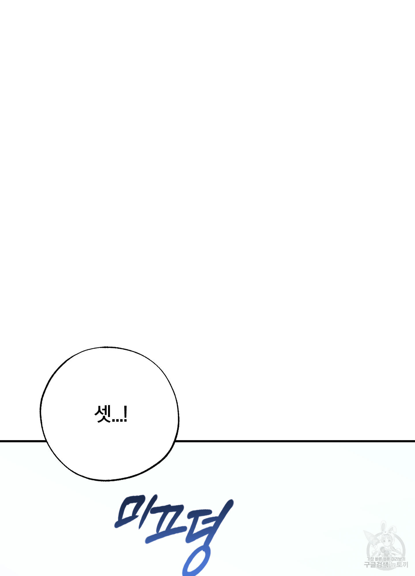 야간개장 20화 - 웹툰 이미지 94