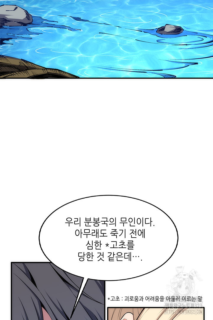 8백년 전으로 회귀 48화 - 웹툰 이미지 44