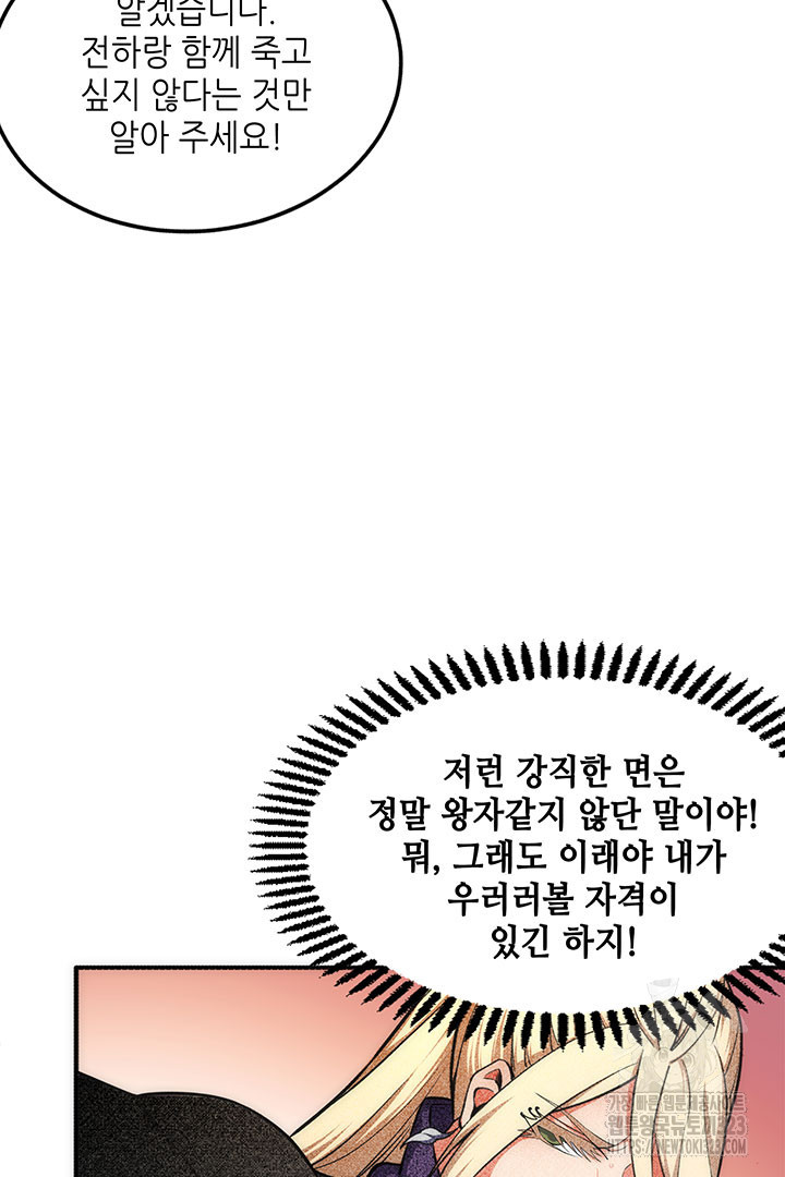 8백년 전으로 회귀 51화 - 웹툰 이미지 27