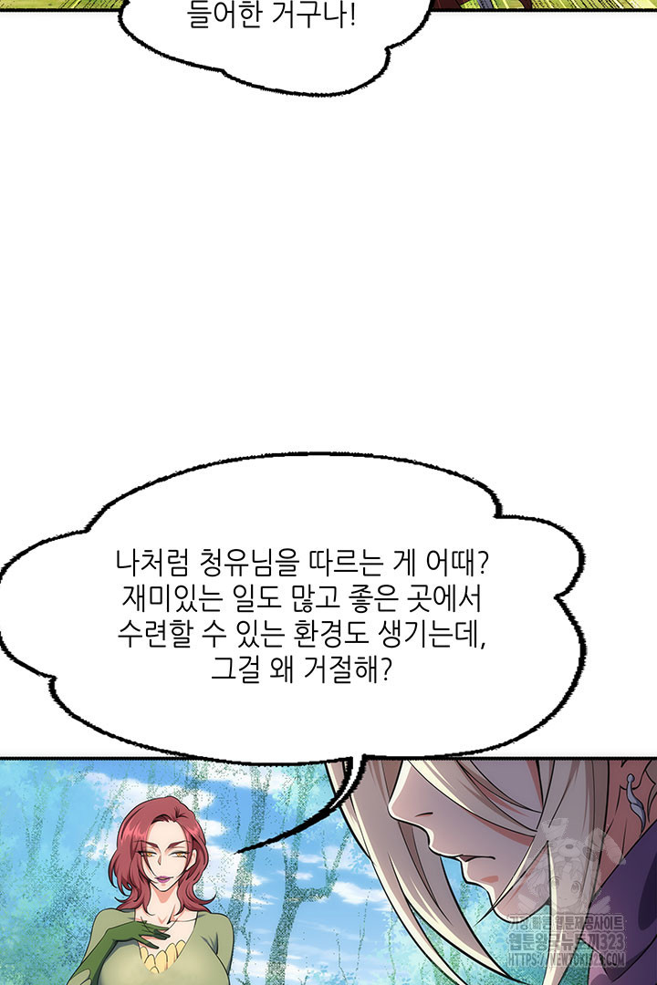 8백년 전으로 회귀 51화 - 웹툰 이미지 33