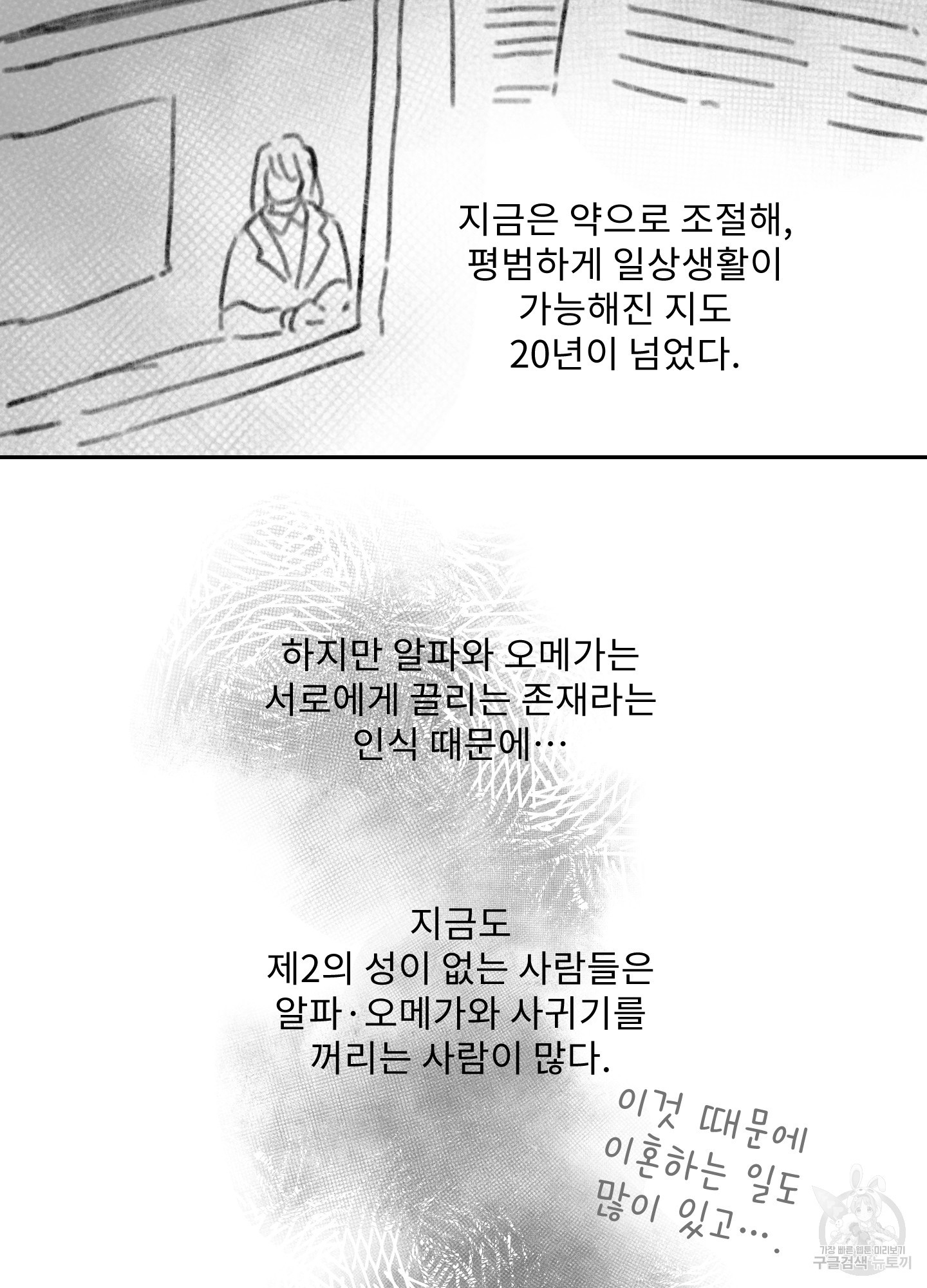 릭스베이누스 설날 특별편 - 웹툰 이미지 10