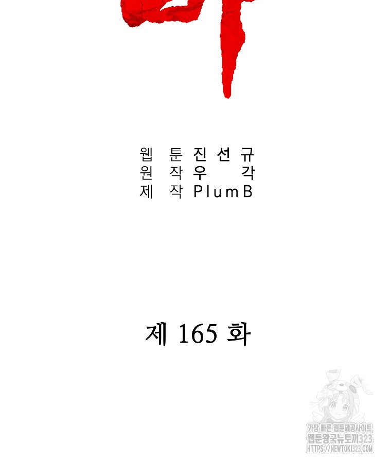 화산권마 165화 - 웹툰 이미지 6