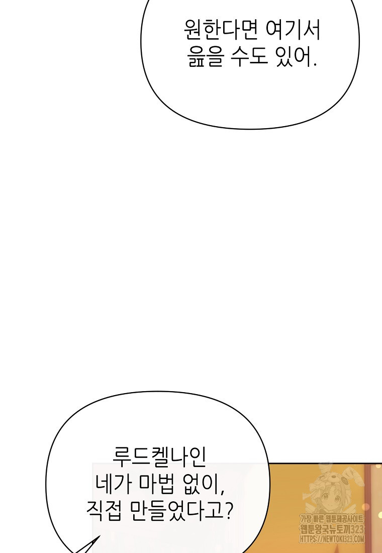 마녀의 딸이 남주의 저주를 풀면 40화 - 웹툰 이미지 84