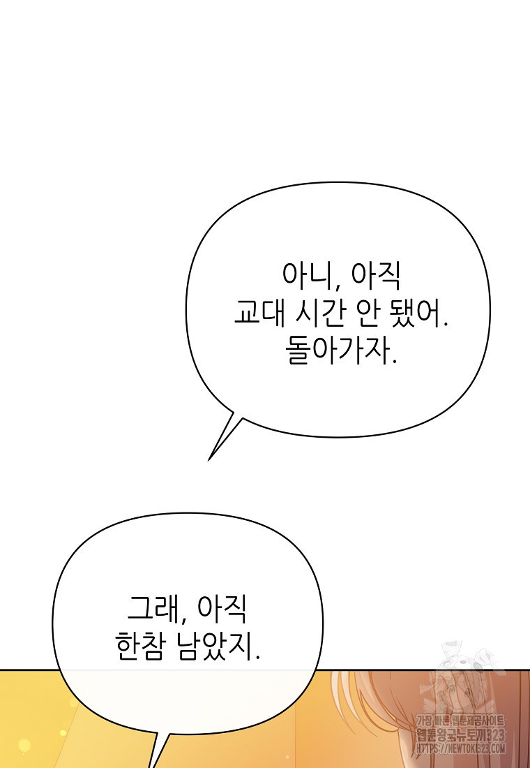 마녀의 딸이 남주의 저주를 풀면 40화 - 웹툰 이미지 103