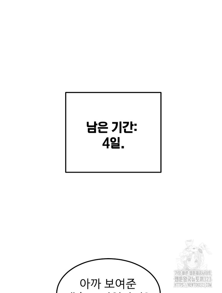 나의 손절일지 13화 - 웹툰 이미지 2