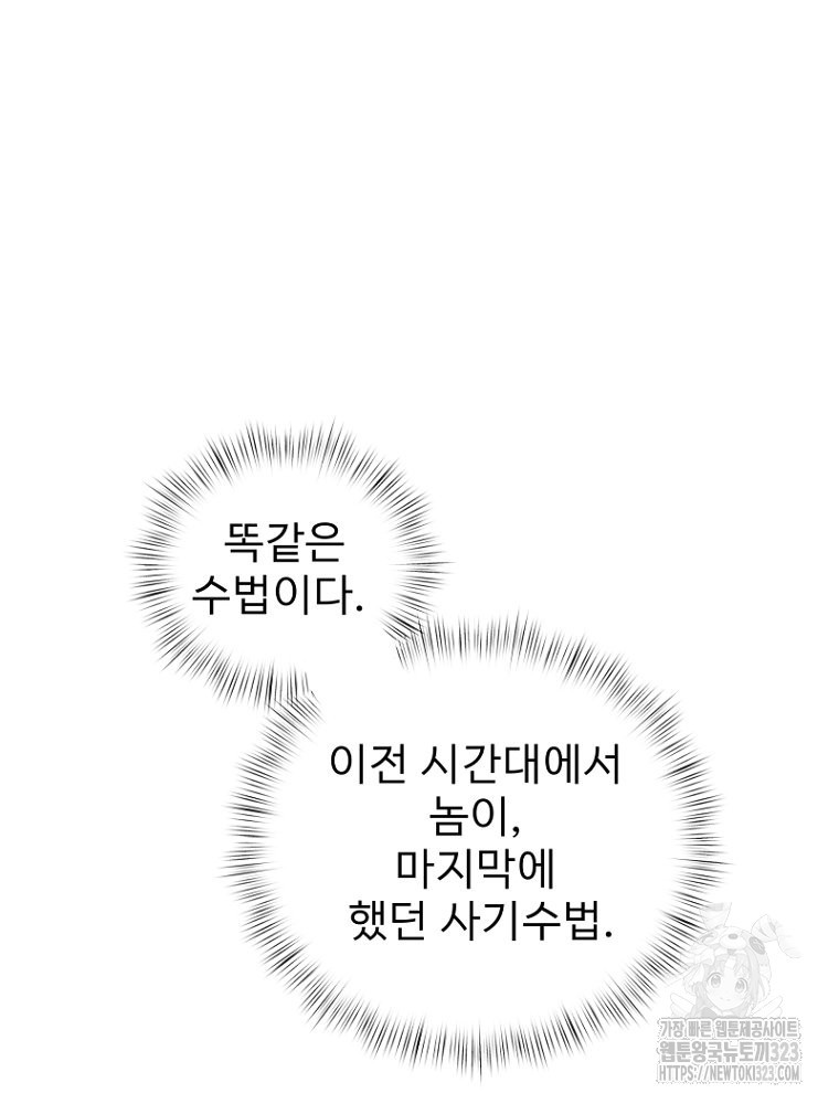 나의 손절일지 13화 - 웹툰 이미지 9