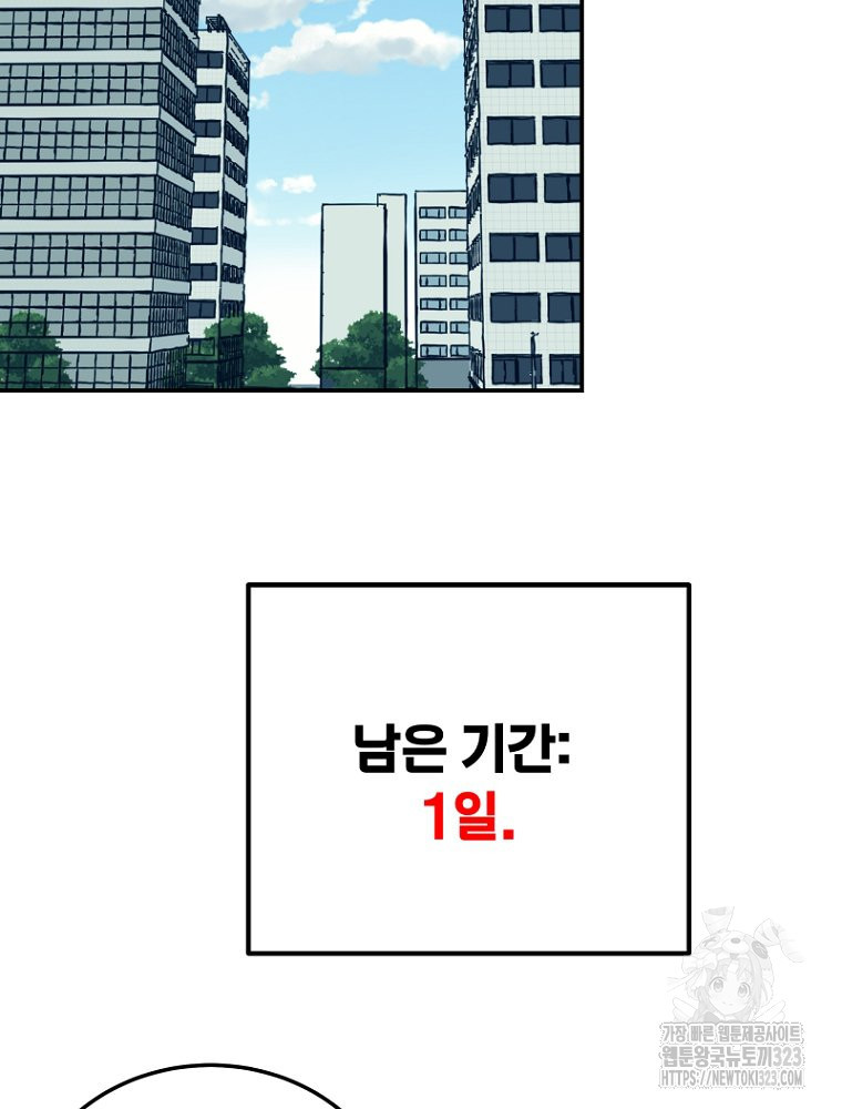 나의 손절일지 13화 - 웹툰 이미지 21